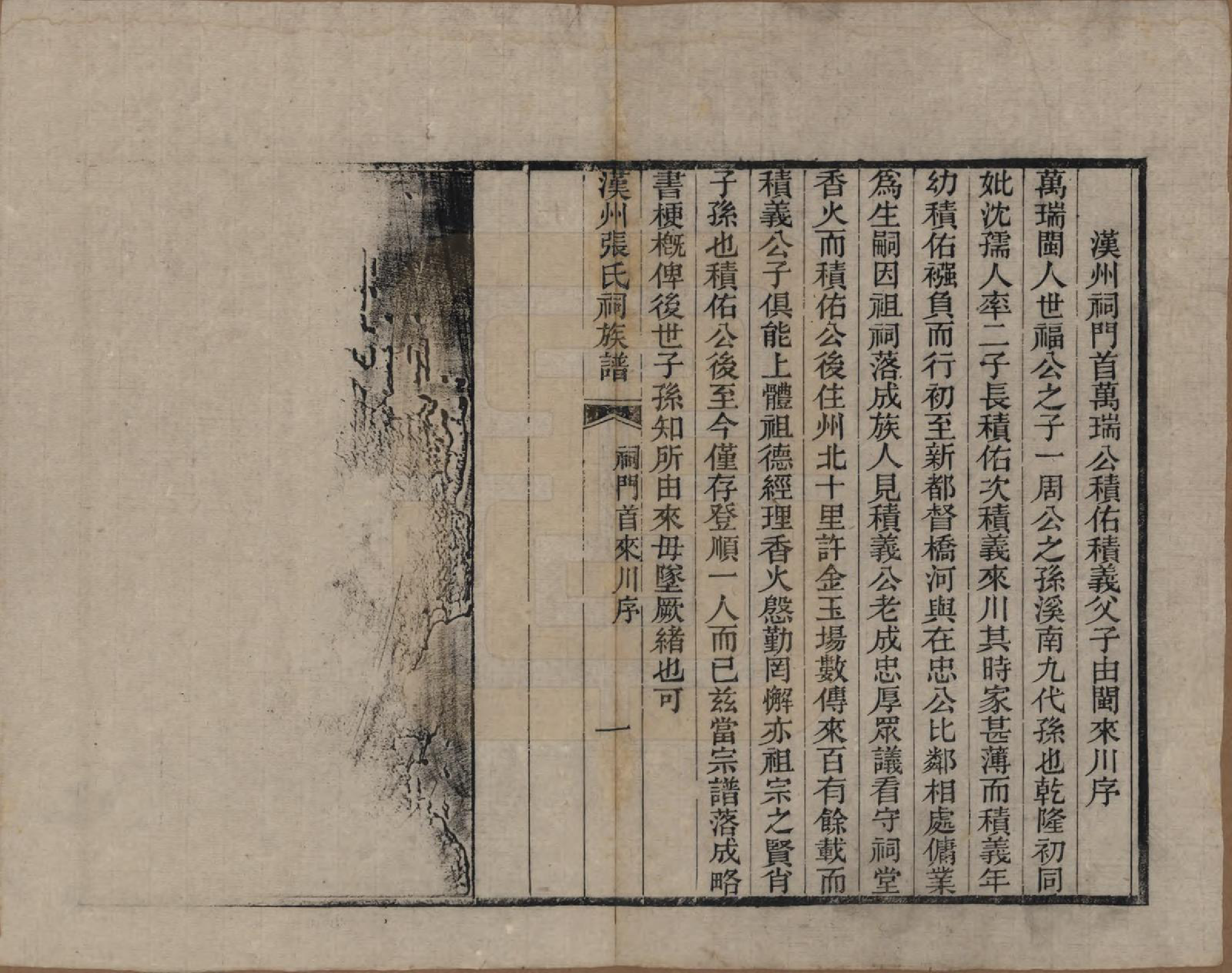 GTJP2179.张.四川广汉.汉州张氏祠族谱二十三卷首一卷.清宣统元年（1909）_008.pdf_第1页