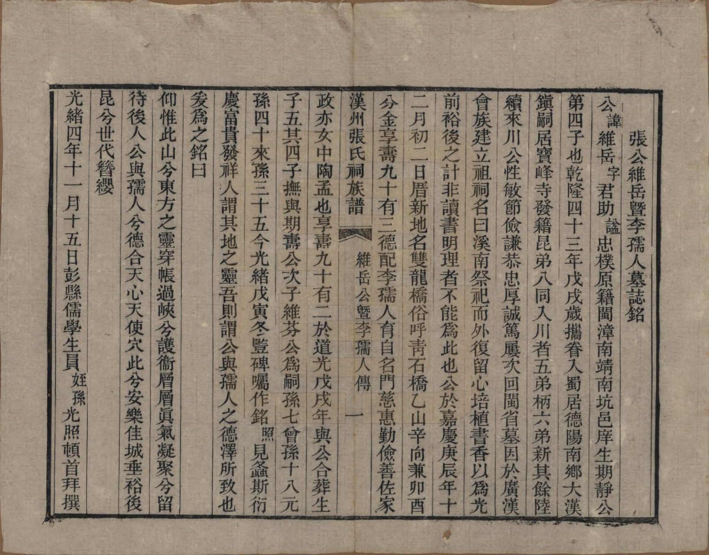 GTJP2179.张.四川广汉.汉州张氏祠族谱二十三卷首一卷.清宣统元年（1909）_009.pdf_第1页