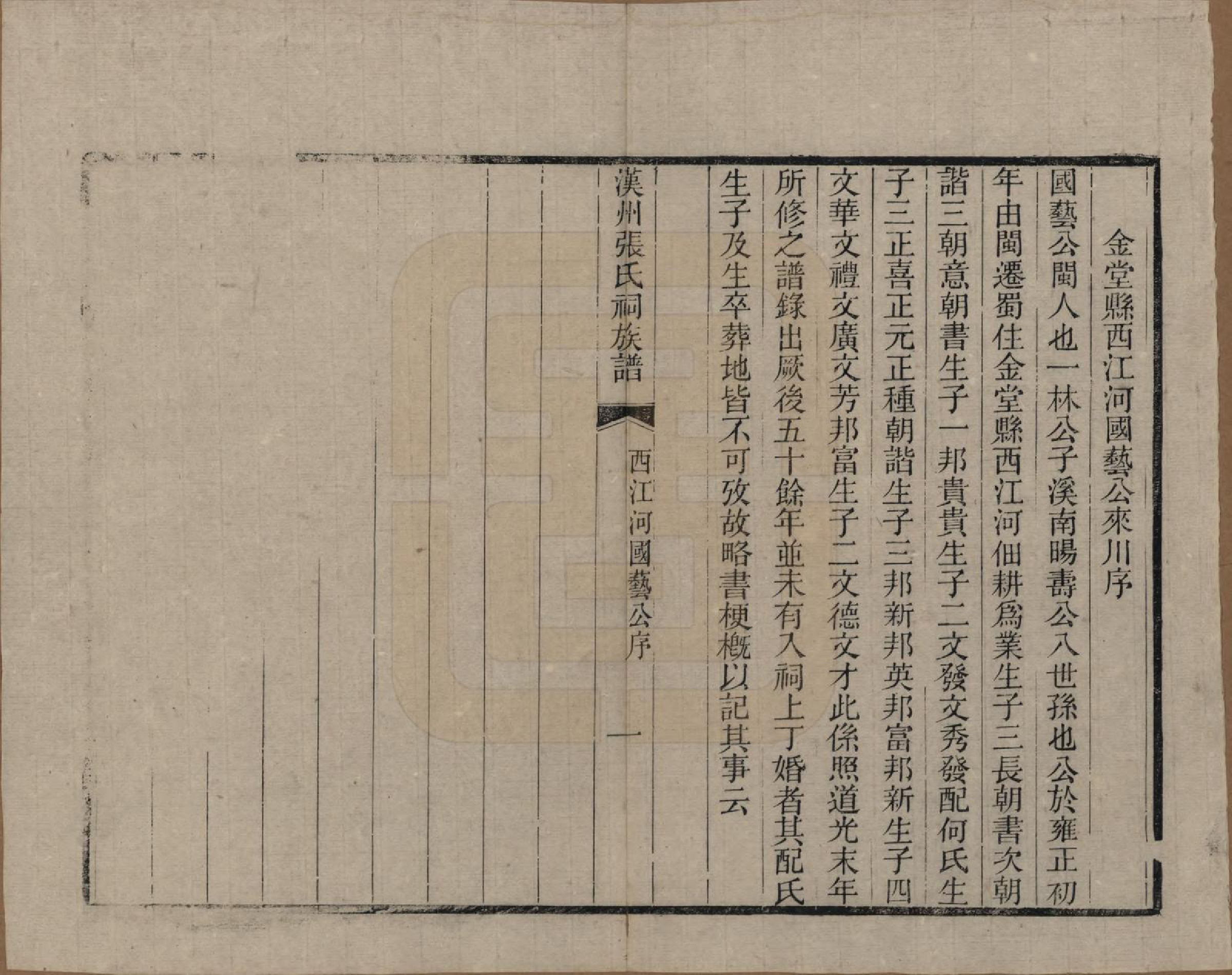 GTJP2179.张.四川广汉.汉州张氏祠族谱二十三卷首一卷.清宣统元年（1909）_011.pdf_第2页