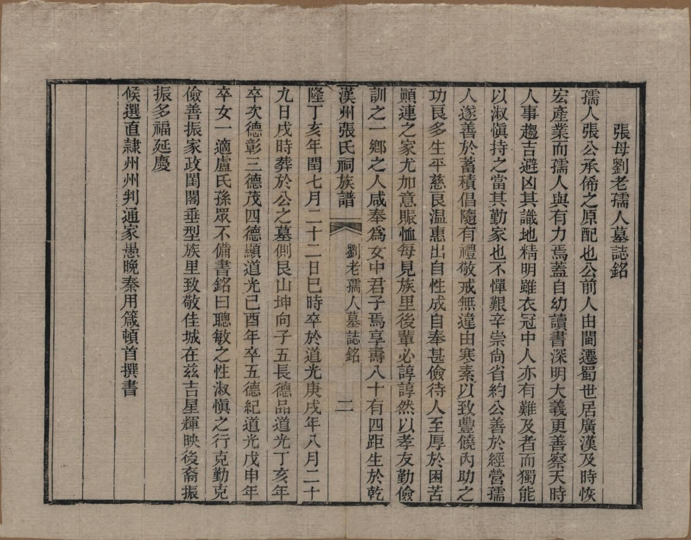 GTJP2179.张.四川广汉.汉州张氏祠族谱二十三卷首一卷.清宣统元年（1909）_012.pdf_第2页