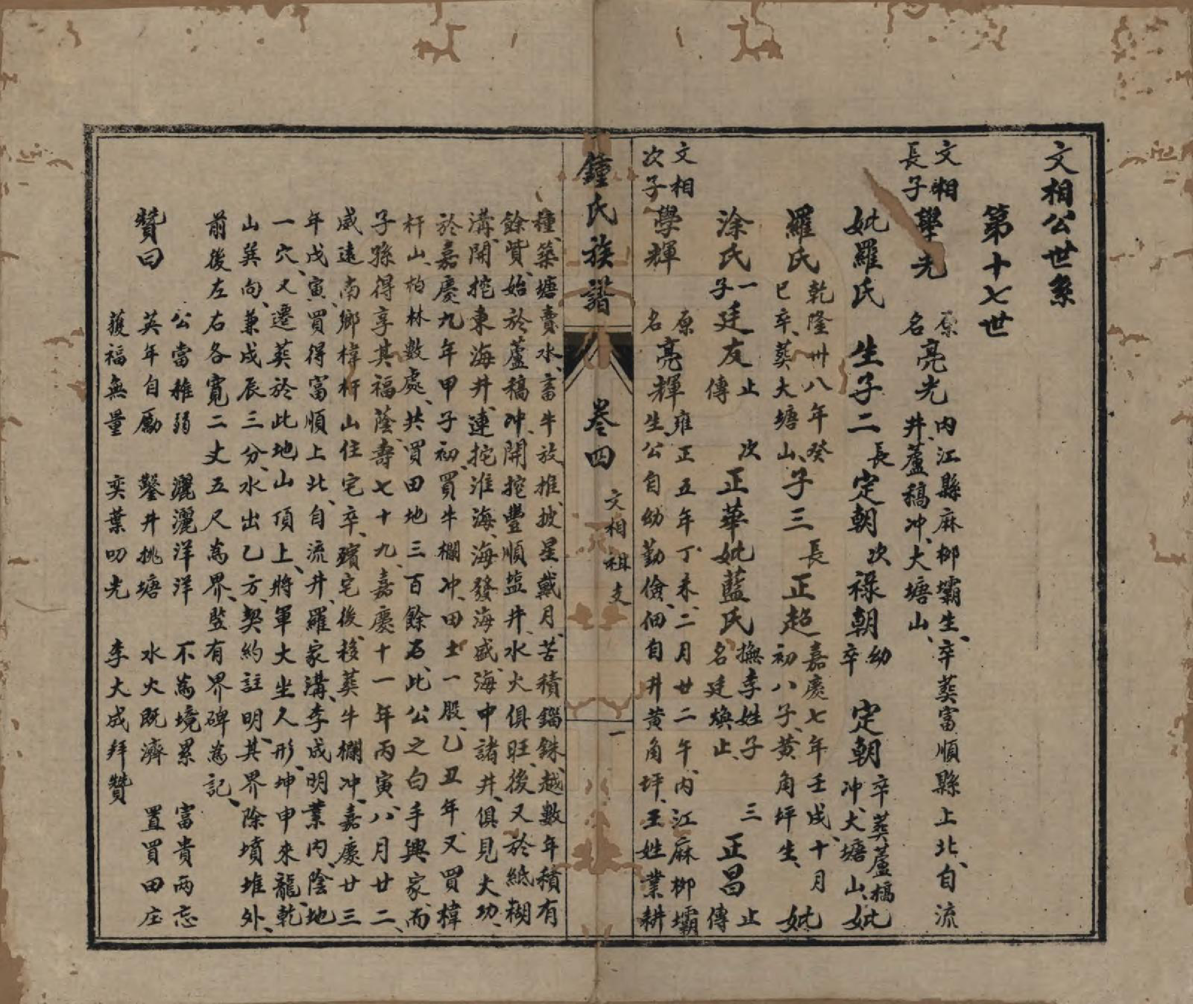 GTJP2258.锺.四川内江.锺氏复周祠族谱六卷.民国二十七年（1938）_004.pdf_第2页