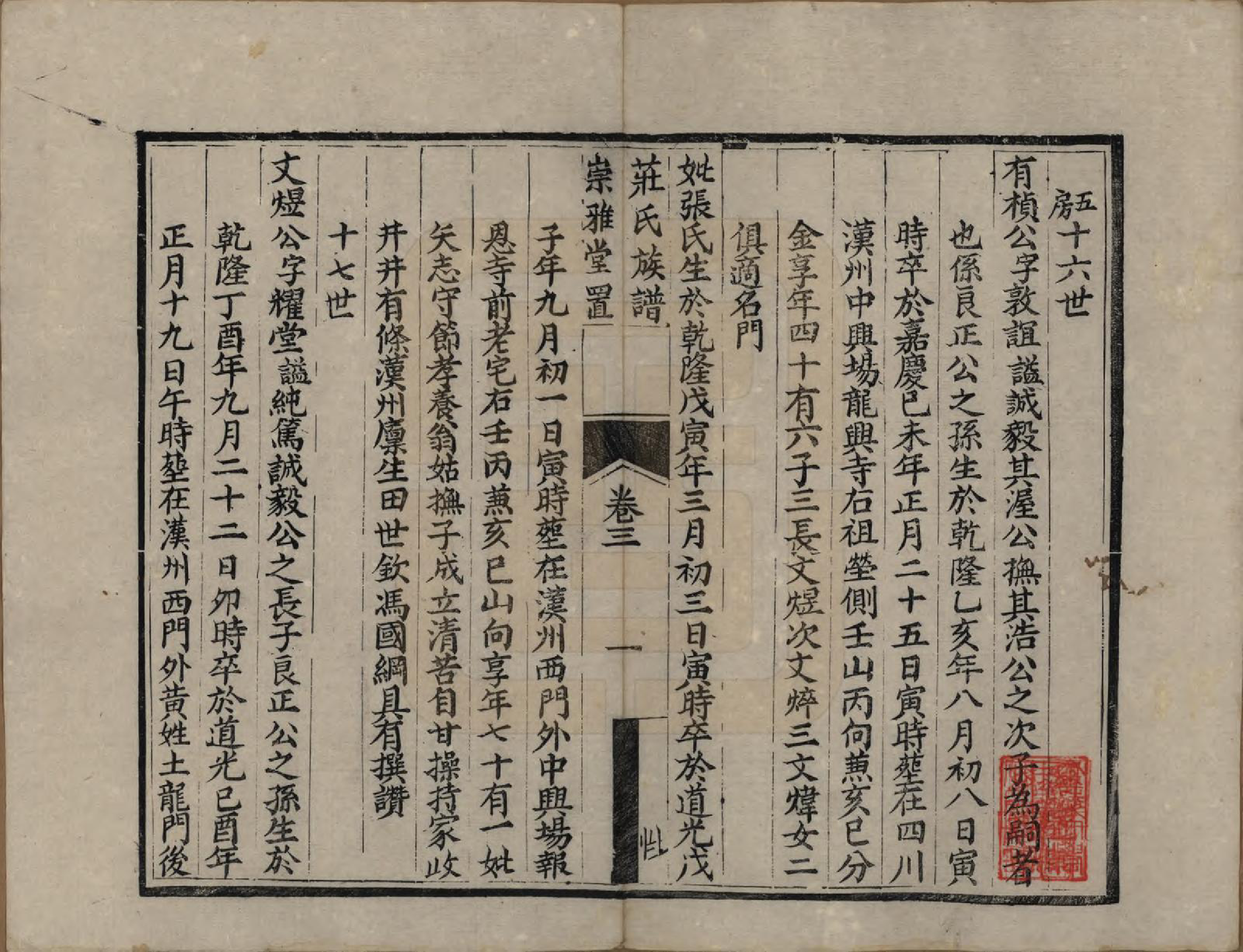 GTJP2365.庄.四川广汉.庄氏族谱四卷.清光绪二十八年（1902）_003.pdf_第1页