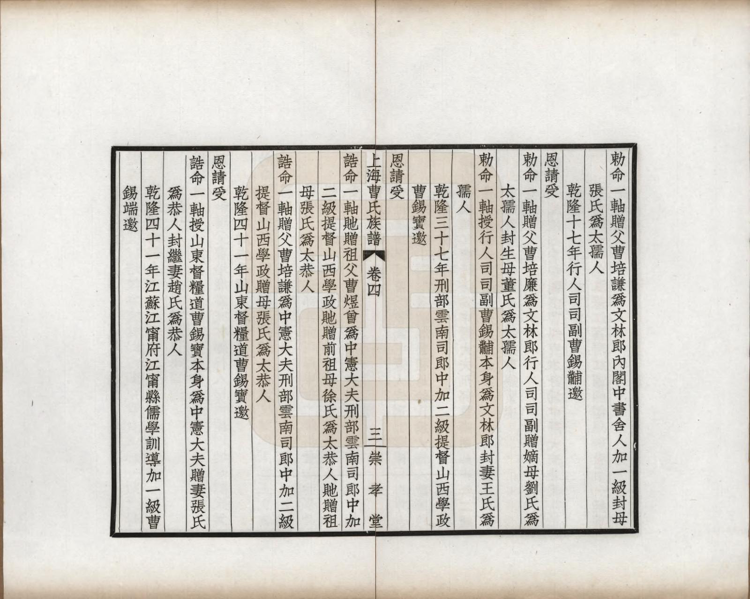 GTJP0060.曹.上海.上海曹氏族谱.民国十四年（1925）_004.pdf_第3页