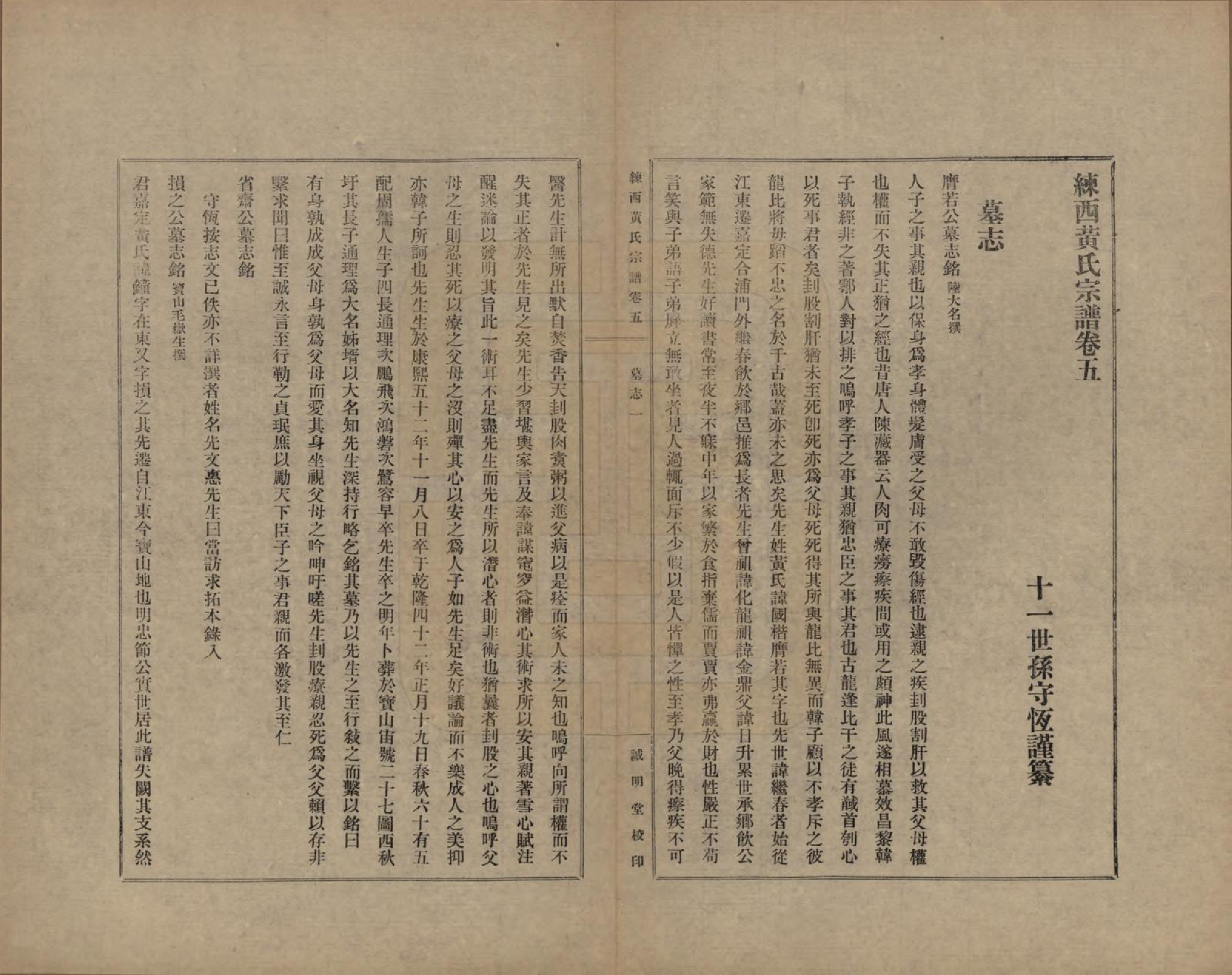 GTJP0606.黄.上海嘉定.练西黄氏宗谱十四卷首一卷.民国四年（1915）_005.pdf_第1页