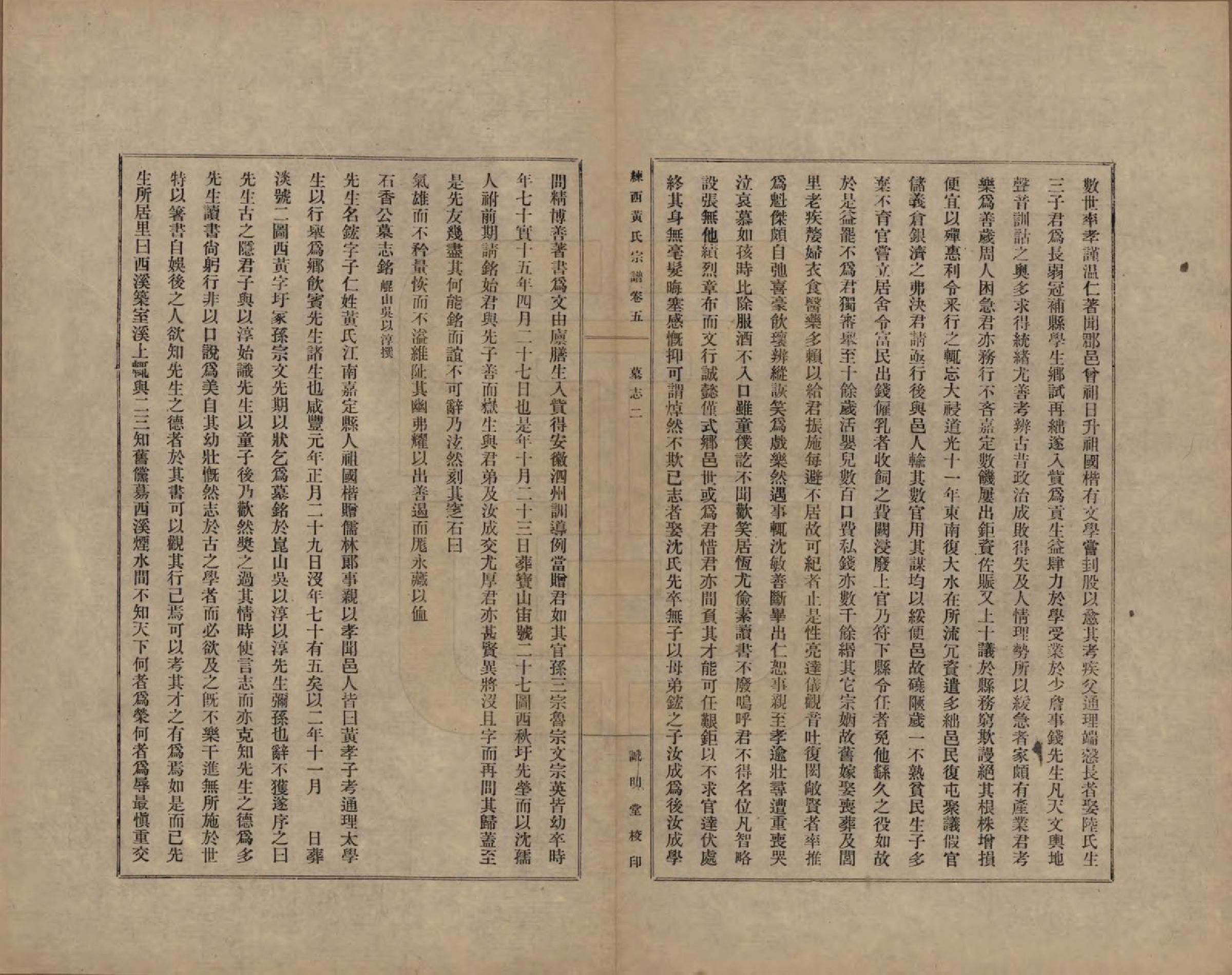 GTJP0606.黄.上海嘉定.练西黄氏宗谱十四卷首一卷.民国四年（1915）_005.pdf_第2页