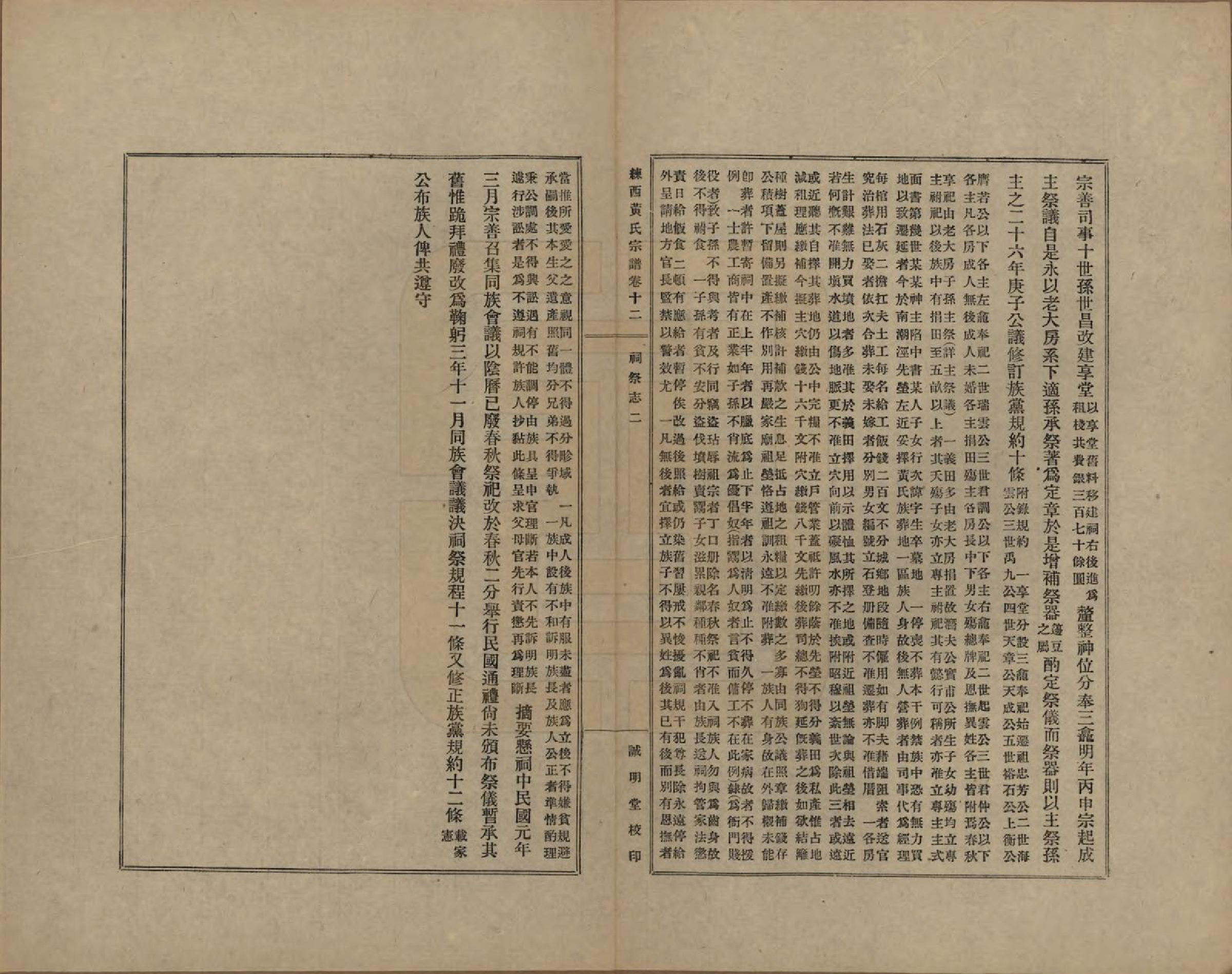 GTJP0606.黄.上海嘉定.练西黄氏宗谱十四卷首一卷.民国四年（1915）_012.pdf_第2页