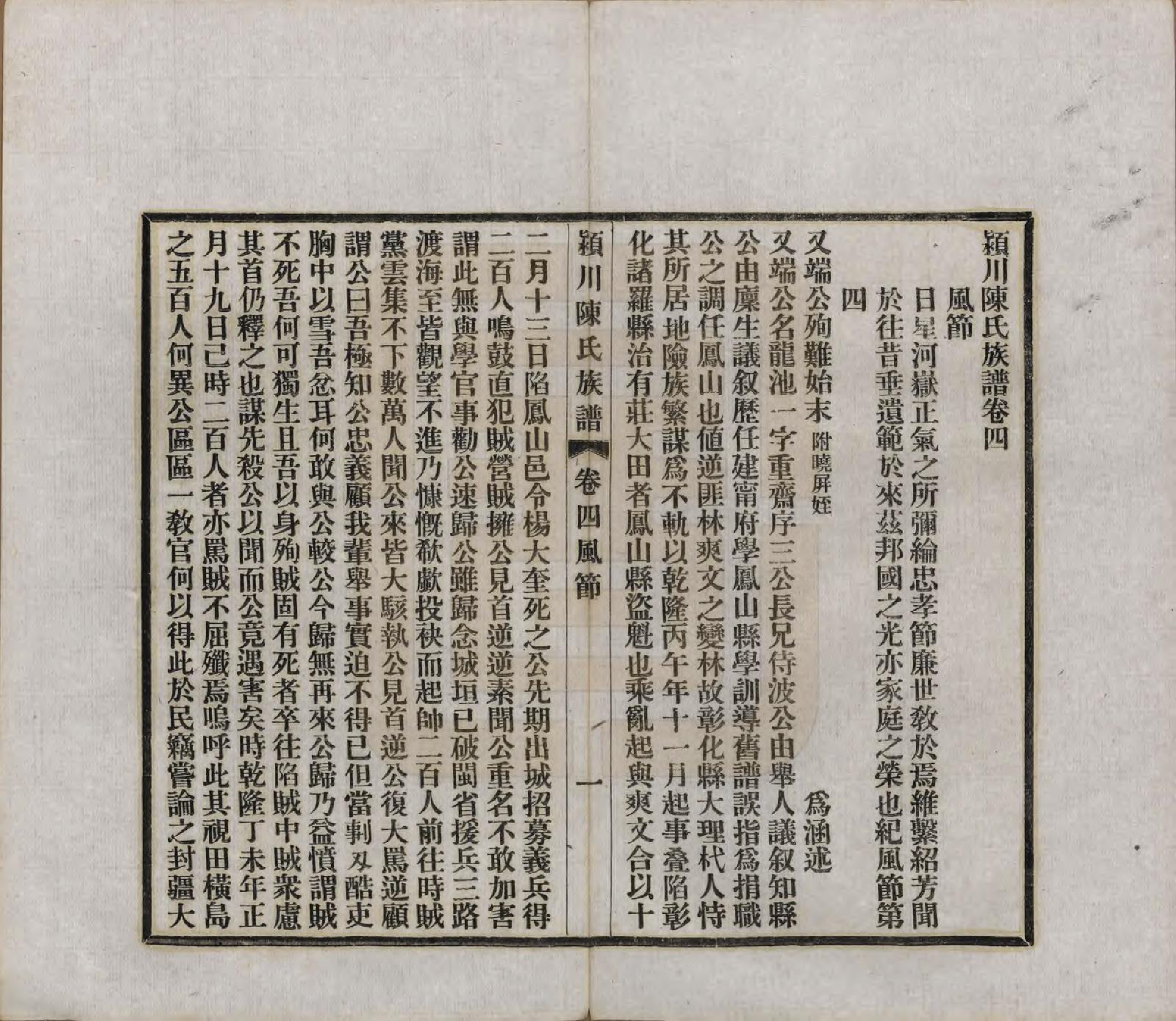 GTJP0116.陈.河南迁福建候官.颍川陈氏族谱.民国6年[1917]_004.pdf_第2页
