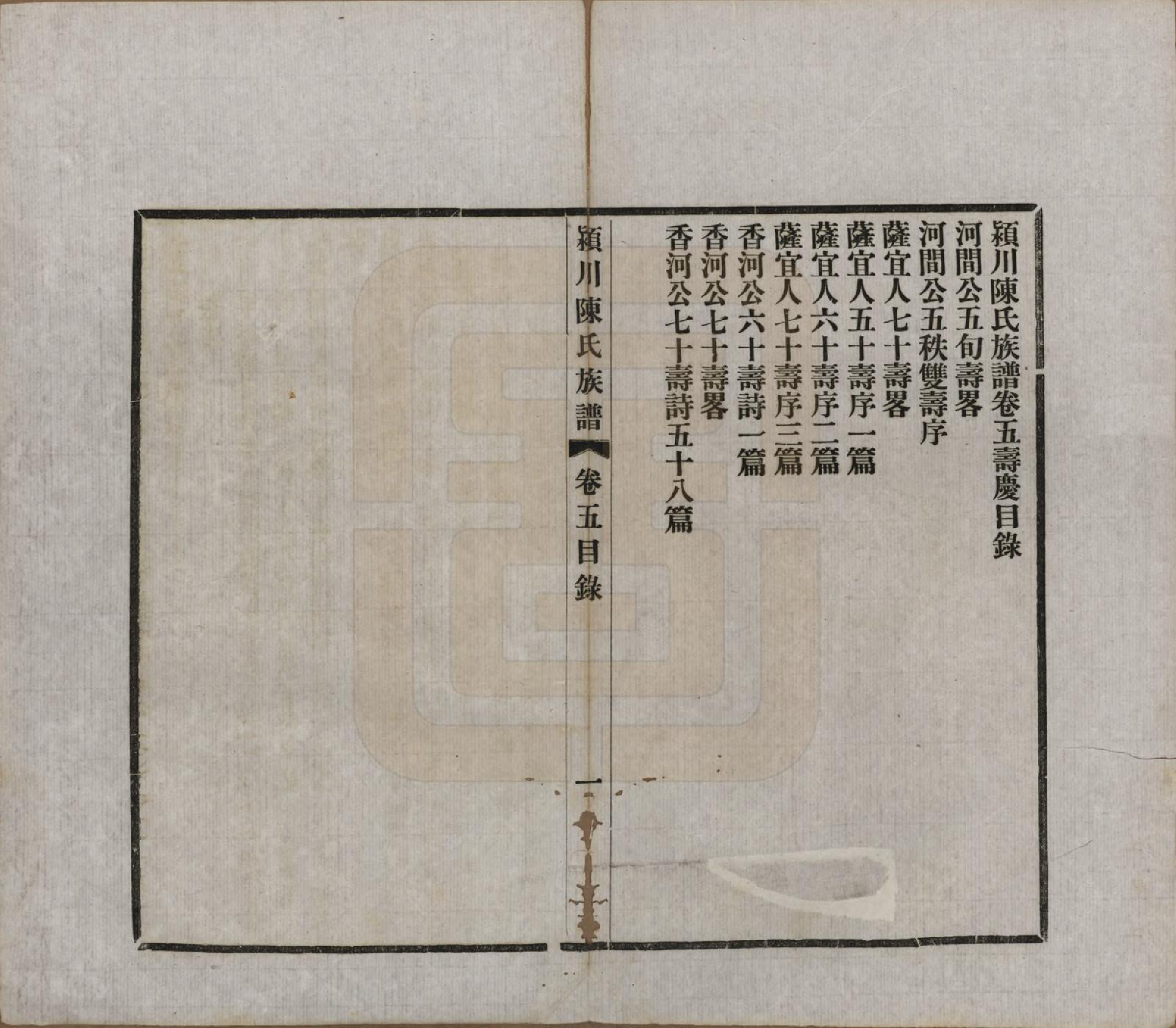 GTJP0116.陈.河南迁福建候官.颍川陈氏族谱.民国6年[1917]_005.pdf_第1页