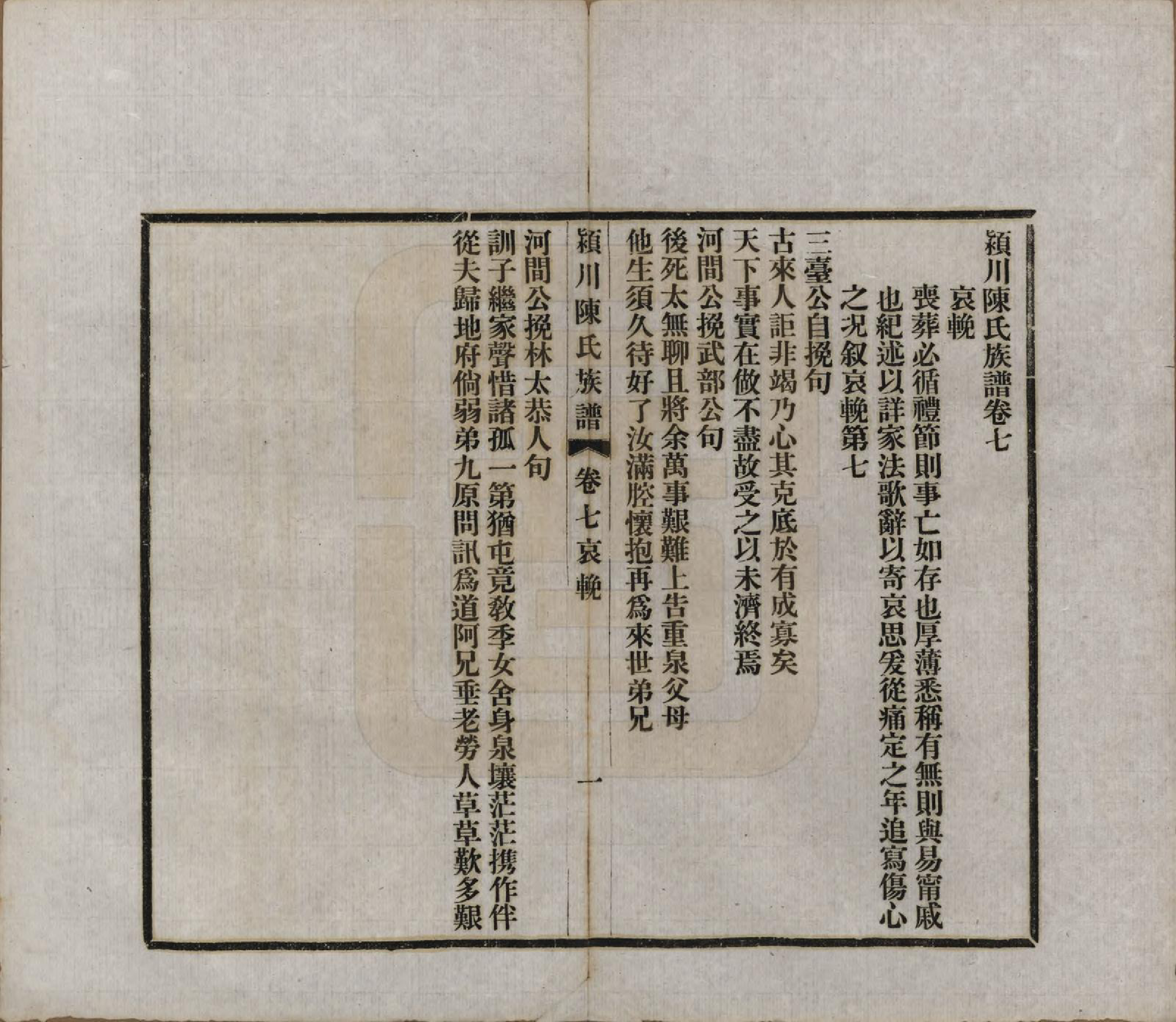 GTJP0116.陈.河南迁福建候官.颍川陈氏族谱.民国6年[1917]_007.pdf_第2页