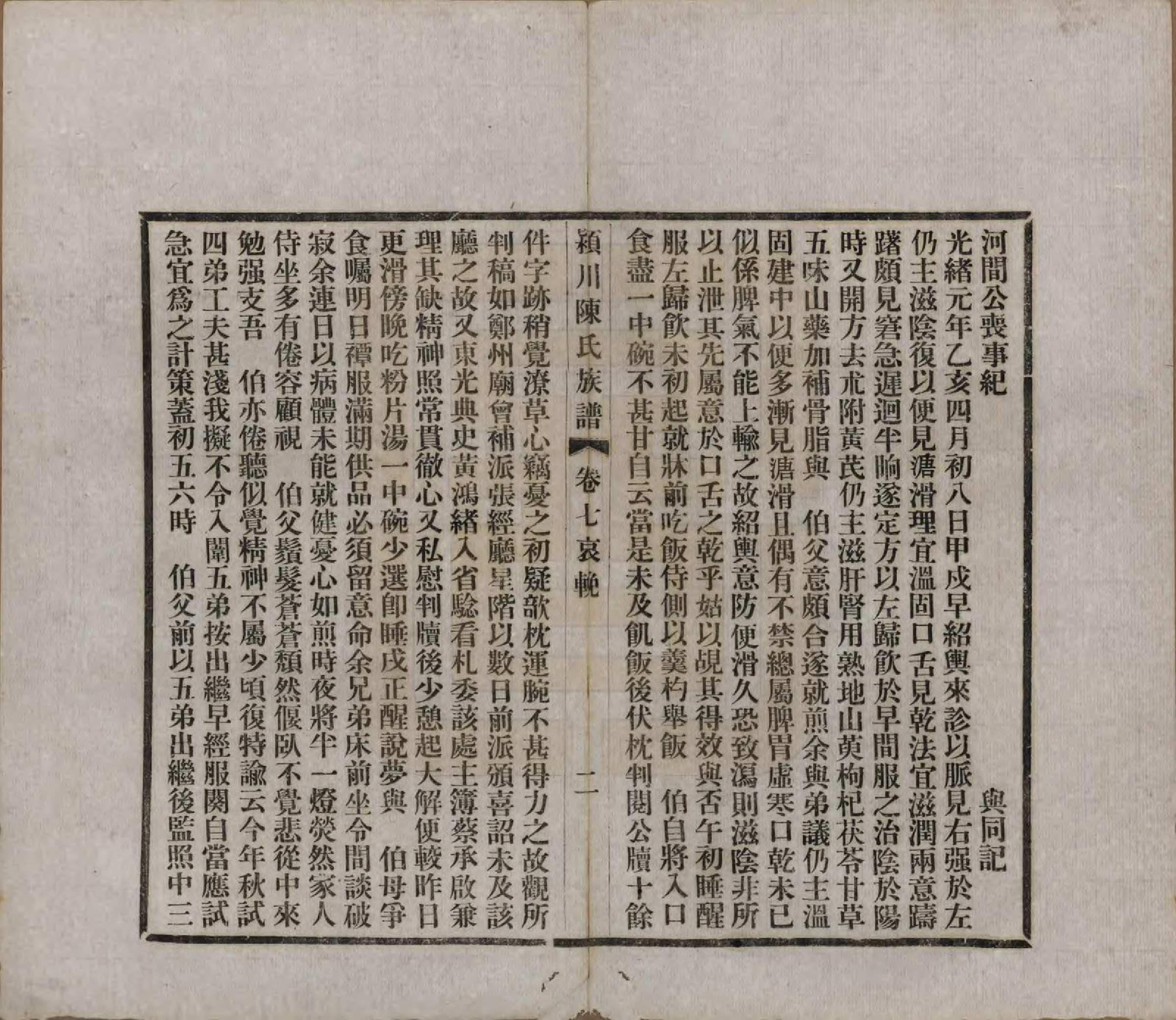GTJP0116.陈.河南迁福建候官.颍川陈氏族谱.民国6年[1917]_007.pdf_第3页