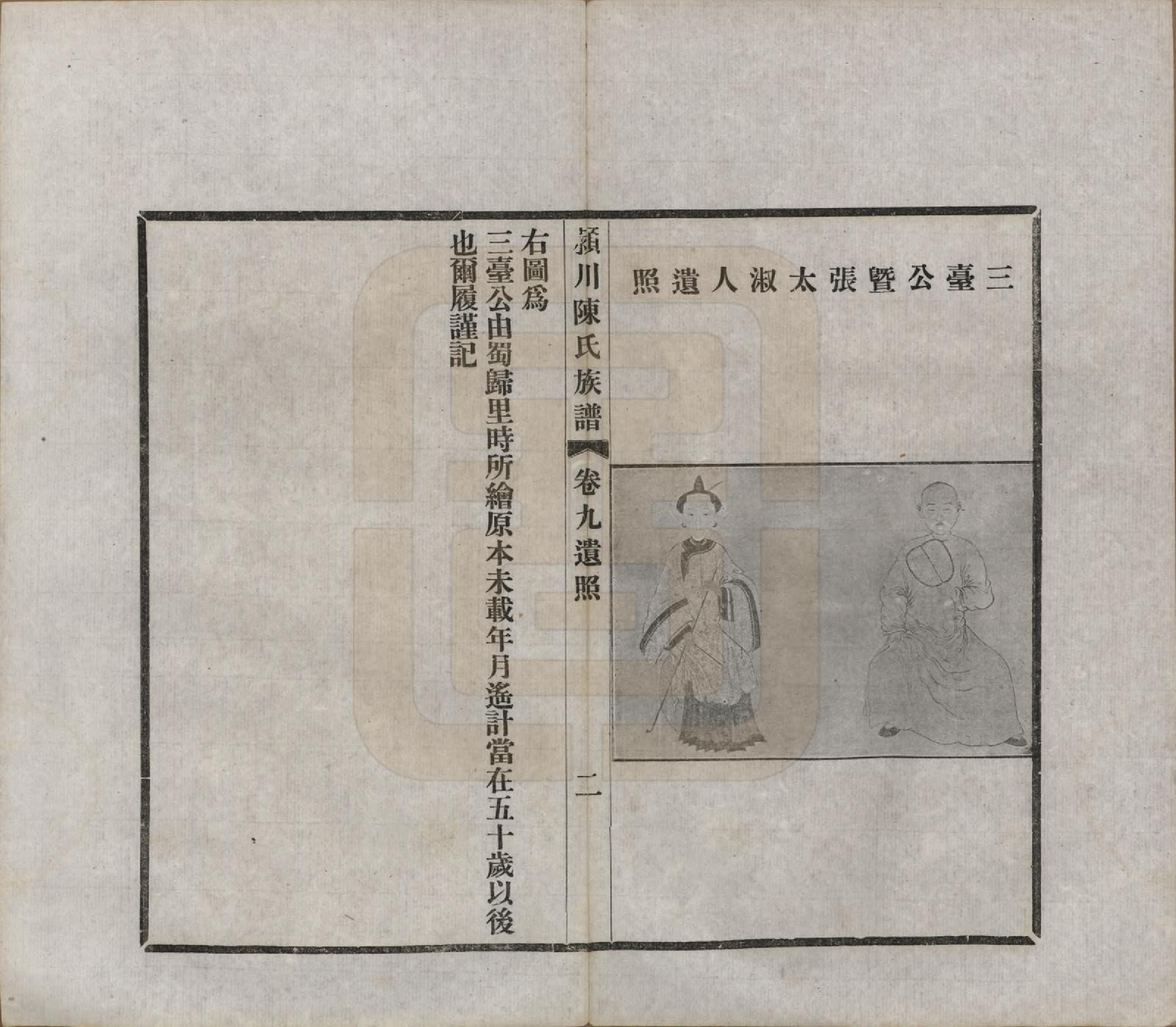 GTJP0116.陈.河南迁福建候官.颍川陈氏族谱.民国6年[1917]_009.pdf_第3页