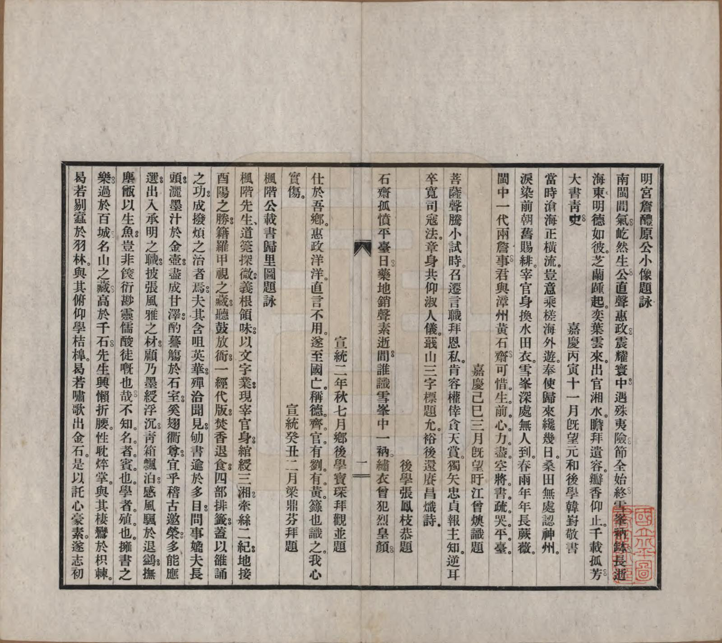 GTJP0126.陈.福建.七闽陈氏世系不分卷.民国二十六年（1937）_001.pdf_第2页
