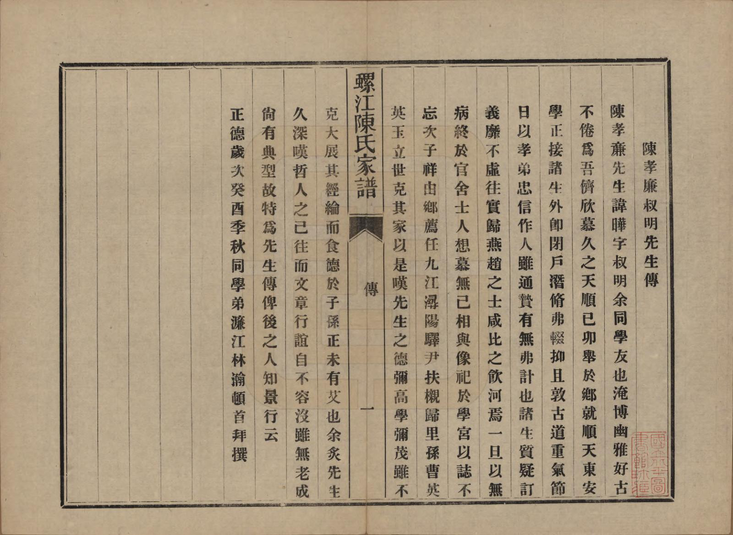 GTJP0130.陈.福建福州.螺江陈氏家谱不分卷.民国二十一年（1932）_003.pdf_第1页