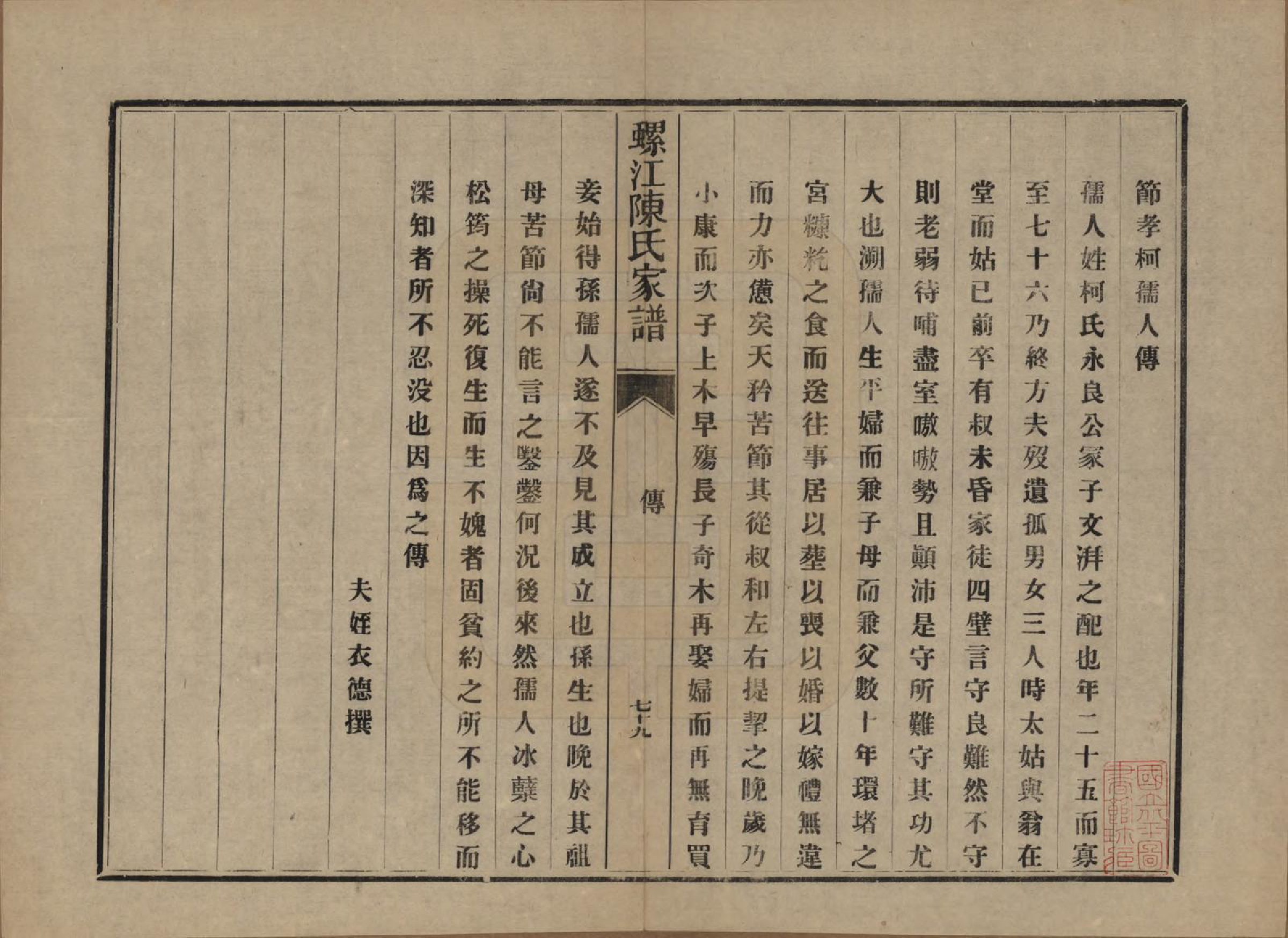 GTJP0130.陈.福建福州.螺江陈氏家谱不分卷.民国二十一年（1932）_006.pdf_第1页
