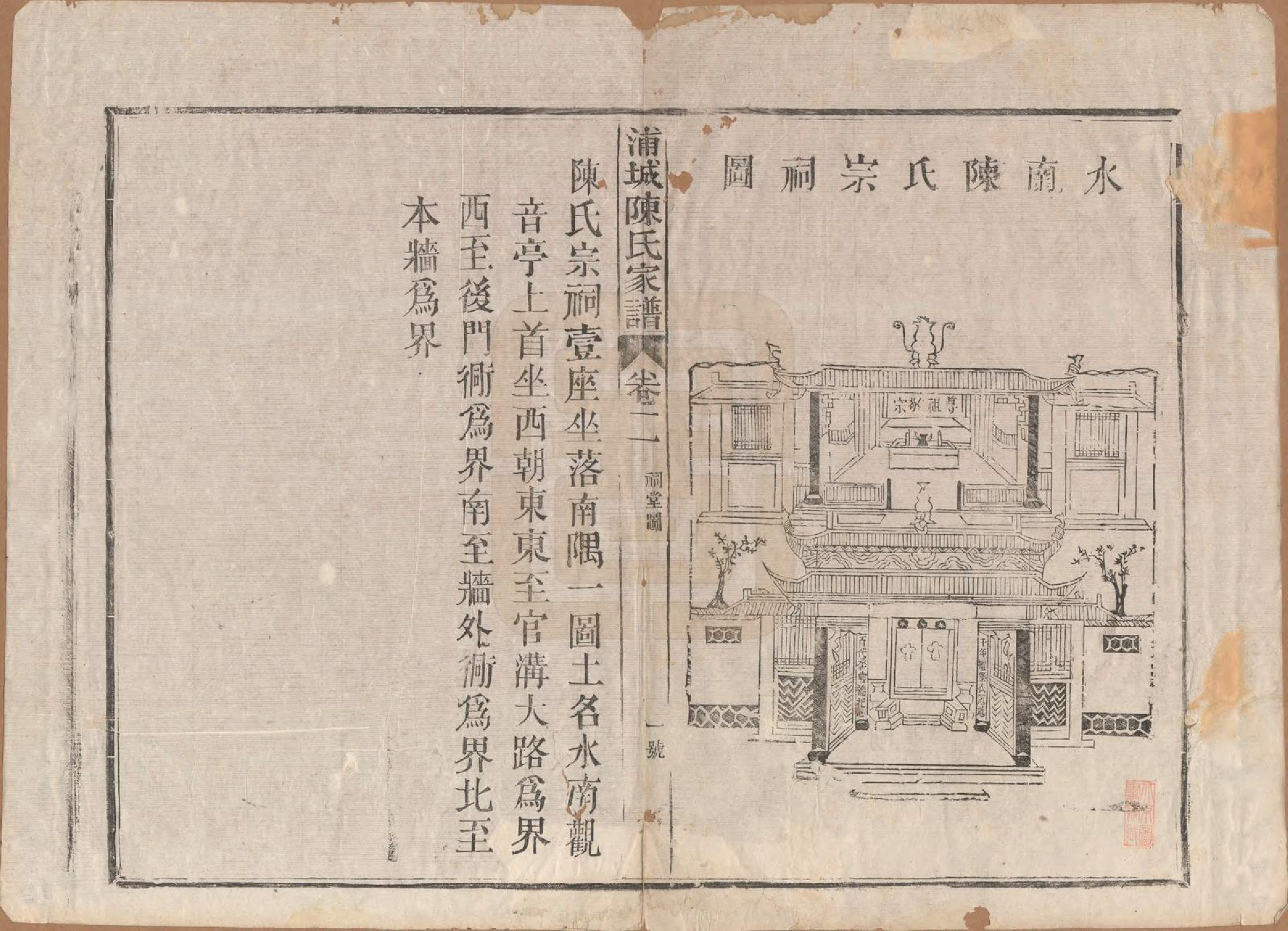 GTJP0138.陈.福建浦城.浦城陈氏家谱四卷.民国六年（1917）_002.pdf_第1页