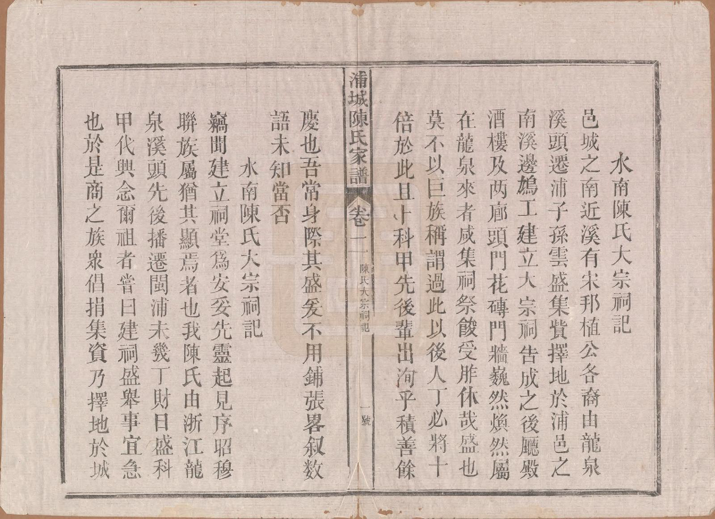 GTJP0138.陈.福建浦城.浦城陈氏家谱四卷.民国六年（1917）_002.pdf_第2页