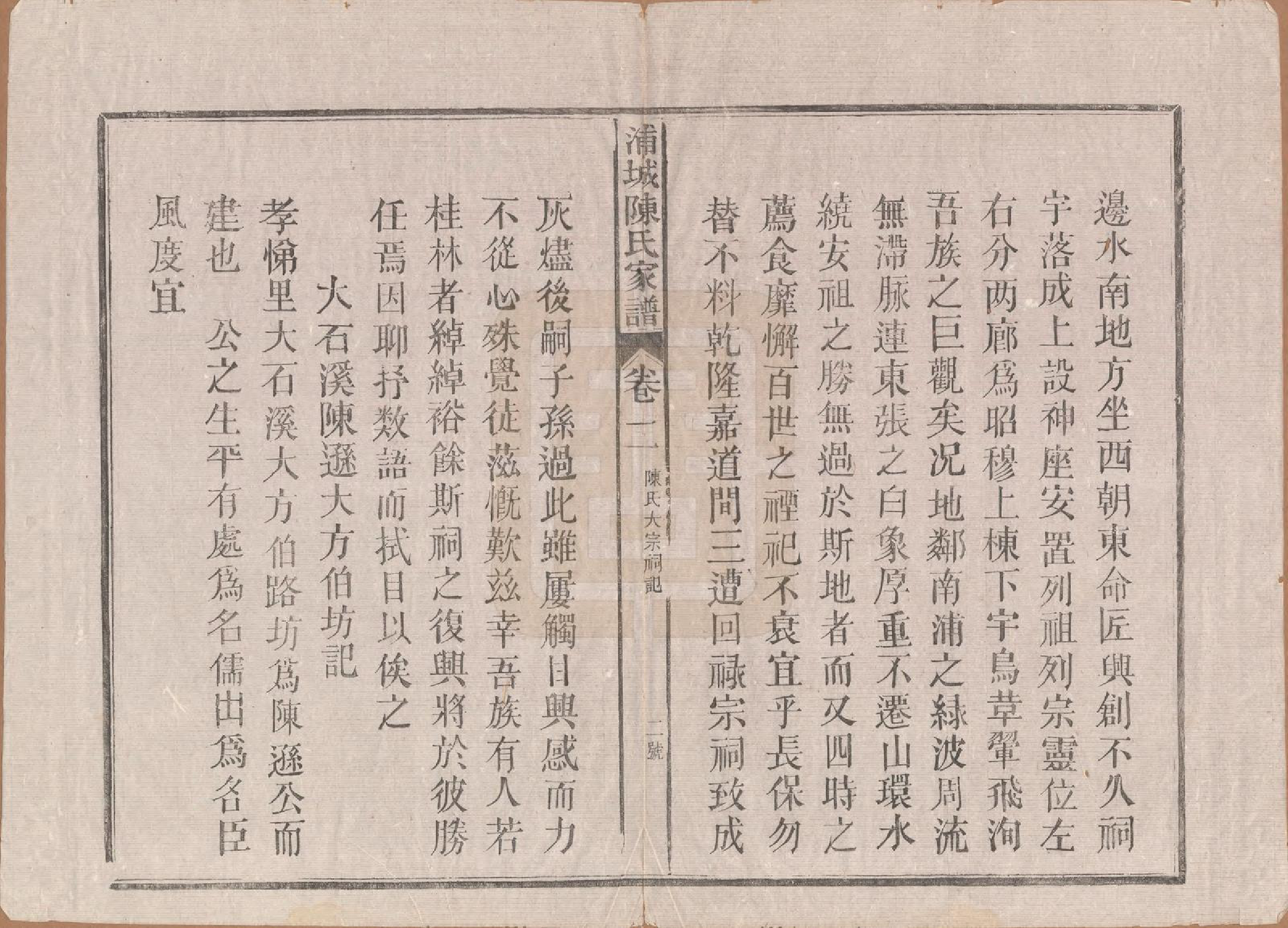 GTJP0138.陈.福建浦城.浦城陈氏家谱四卷.民国六年（1917）_002.pdf_第3页