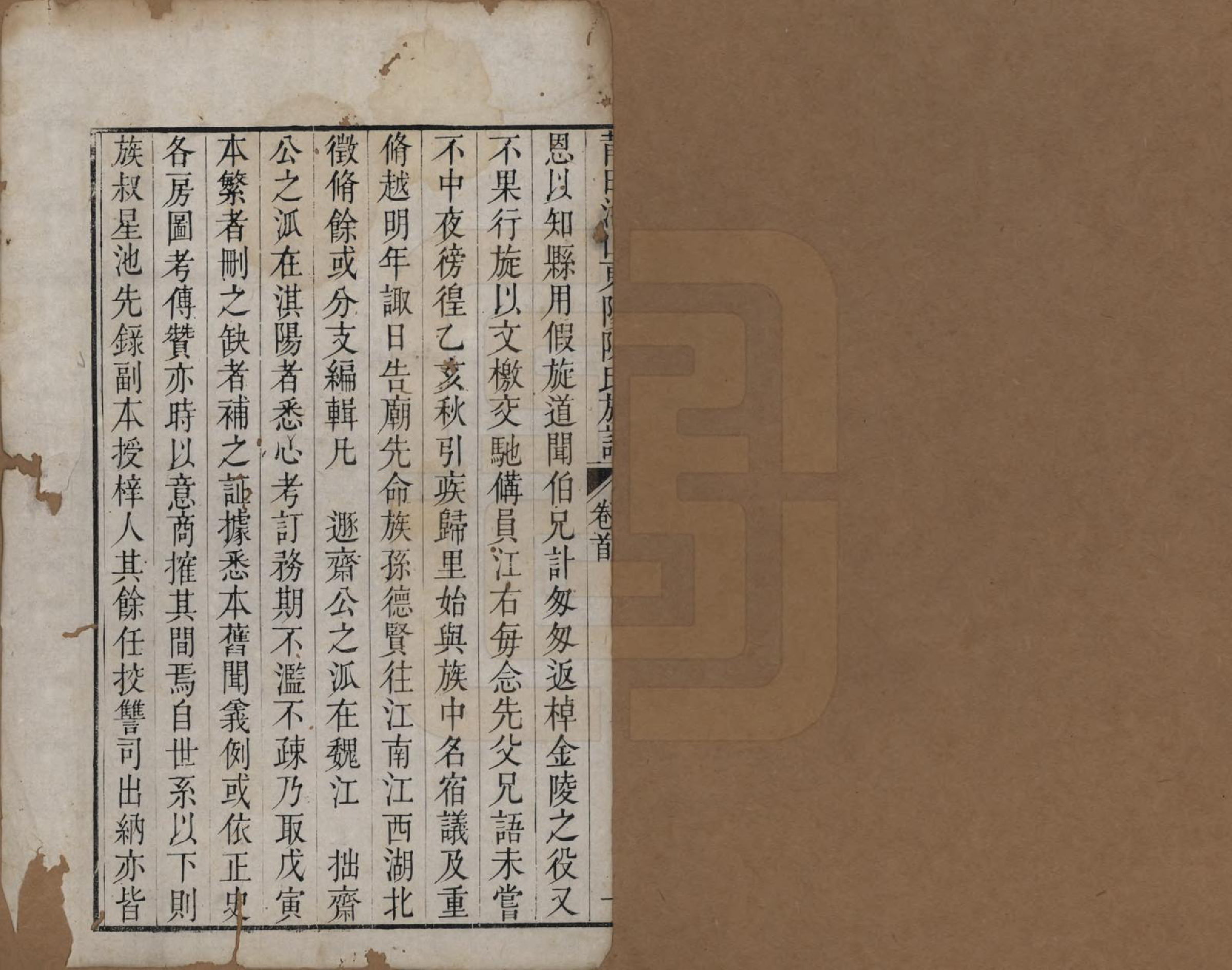 GTJP0208.陈.福建莆田.莆田浮山东洋陈氏族谱十六卷卷首一卷.清嘉庆二十二年（1817）_001.pdf_第2页