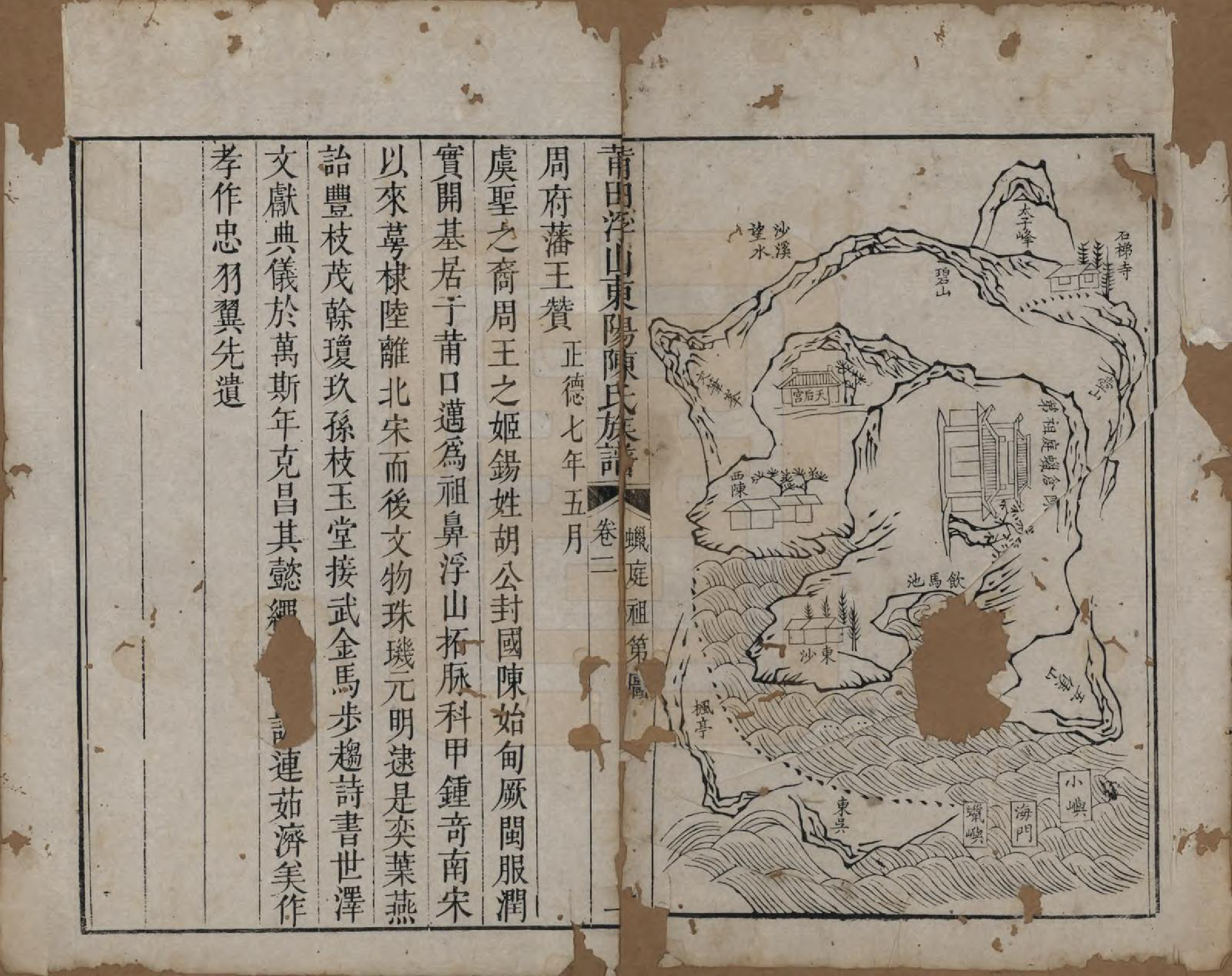 GTJP0208.陈.福建莆田.莆田浮山东洋陈氏族谱十六卷卷首一卷.清嘉庆二十二年（1817）_002.pdf_第1页