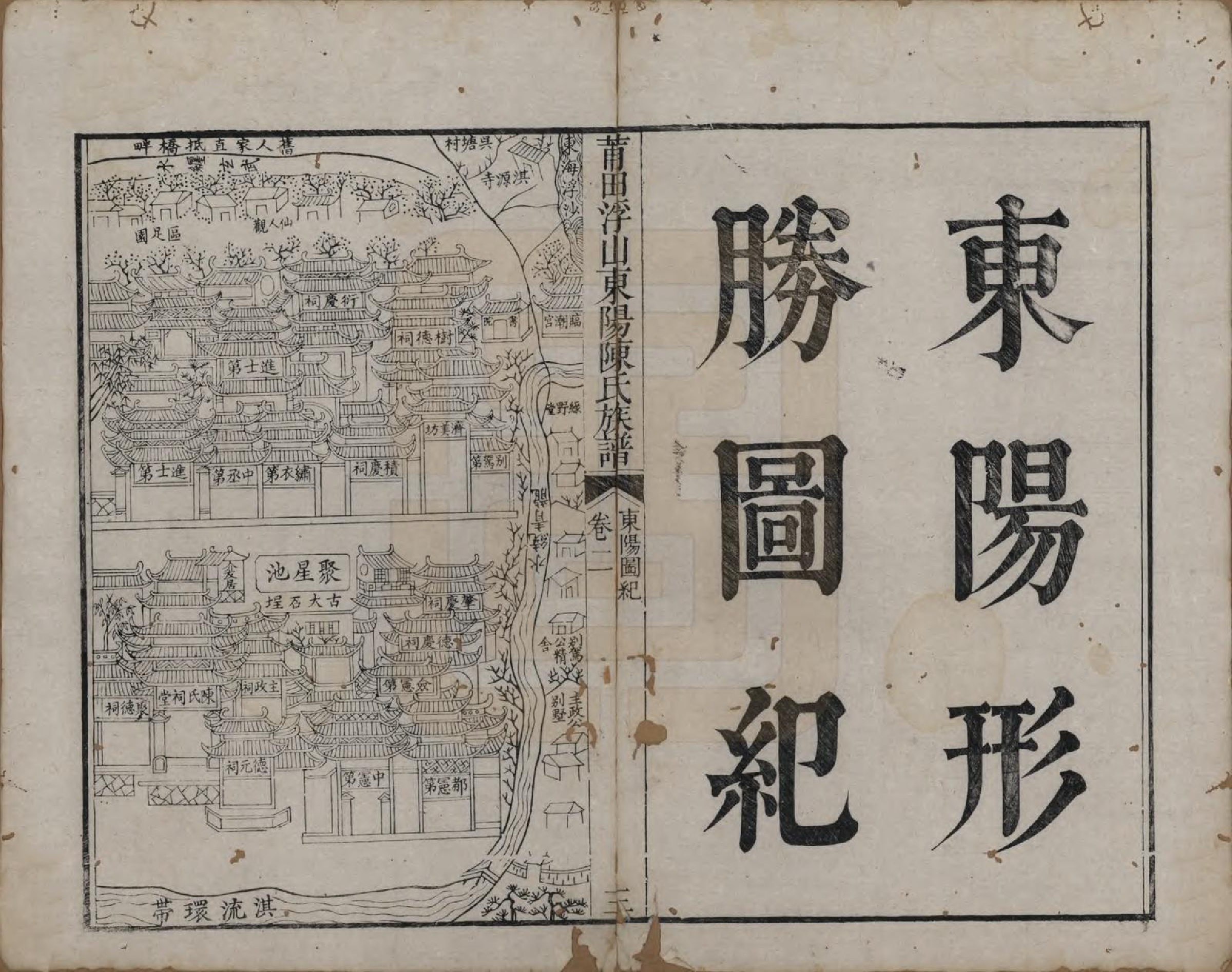 GTJP0208.陈.福建莆田.莆田浮山东洋陈氏族谱十六卷卷首一卷.清嘉庆二十二年（1817）_002.pdf_第3页
