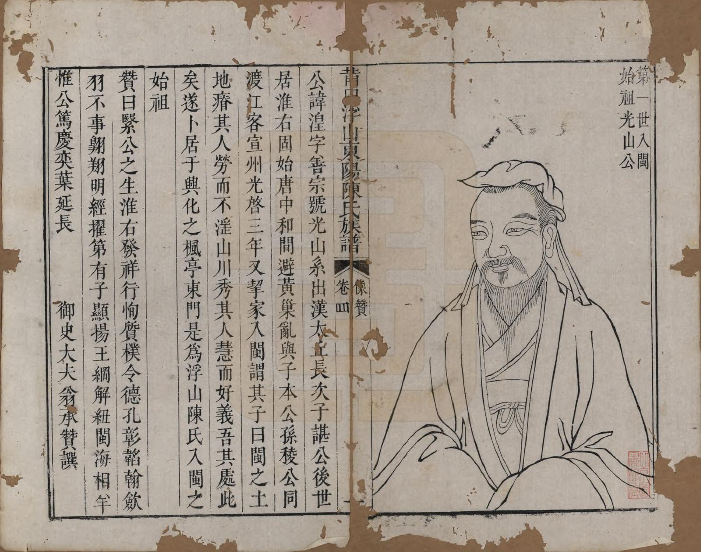 GTJP0208.陈.福建莆田.莆田浮山东洋陈氏族谱十六卷卷首一卷.清嘉庆二十二年（1817）_004.pdf_第1页