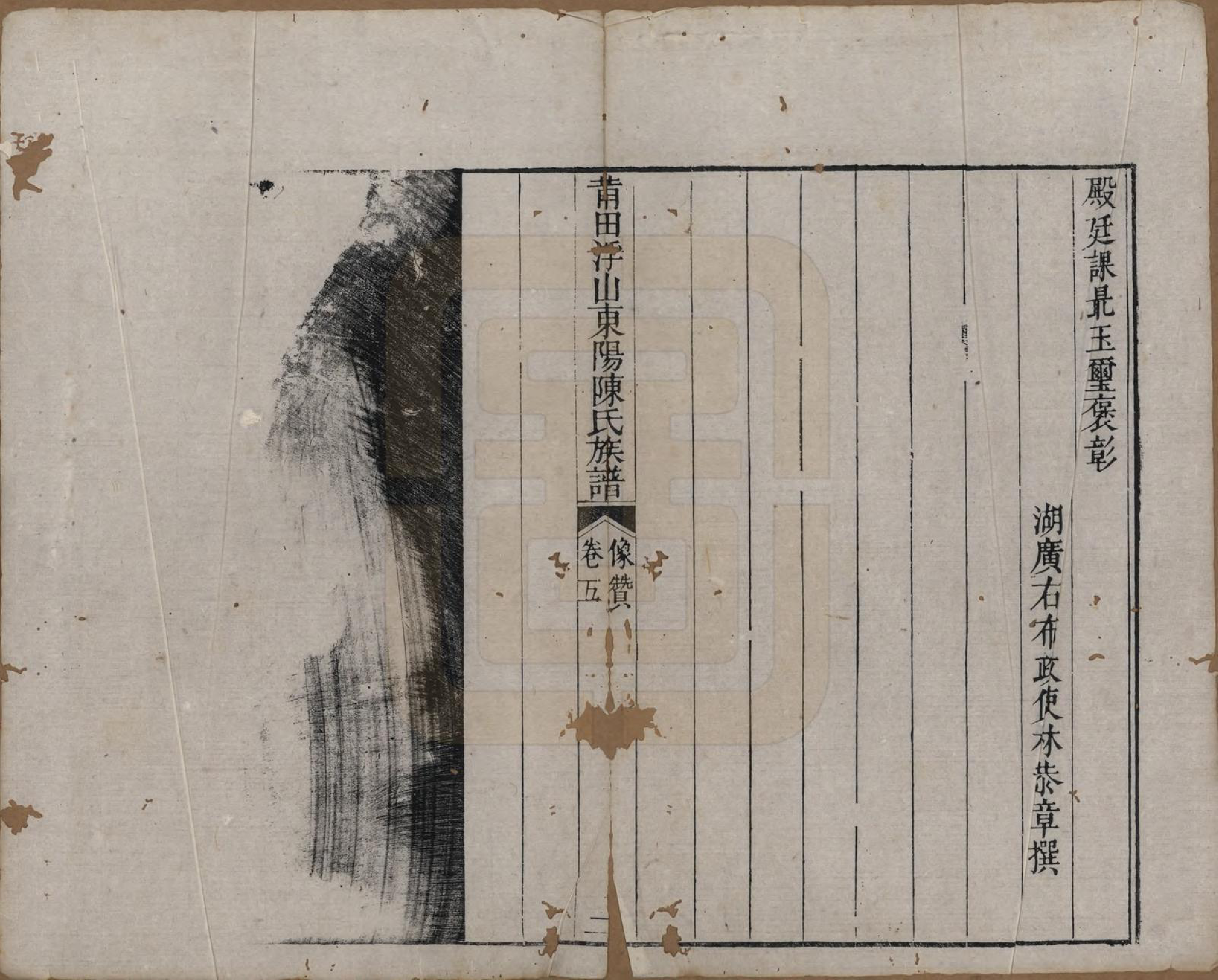 GTJP0208.陈.福建莆田.莆田浮山东洋陈氏族谱十六卷卷首一卷.清嘉庆二十二年（1817）_005.pdf_第2页