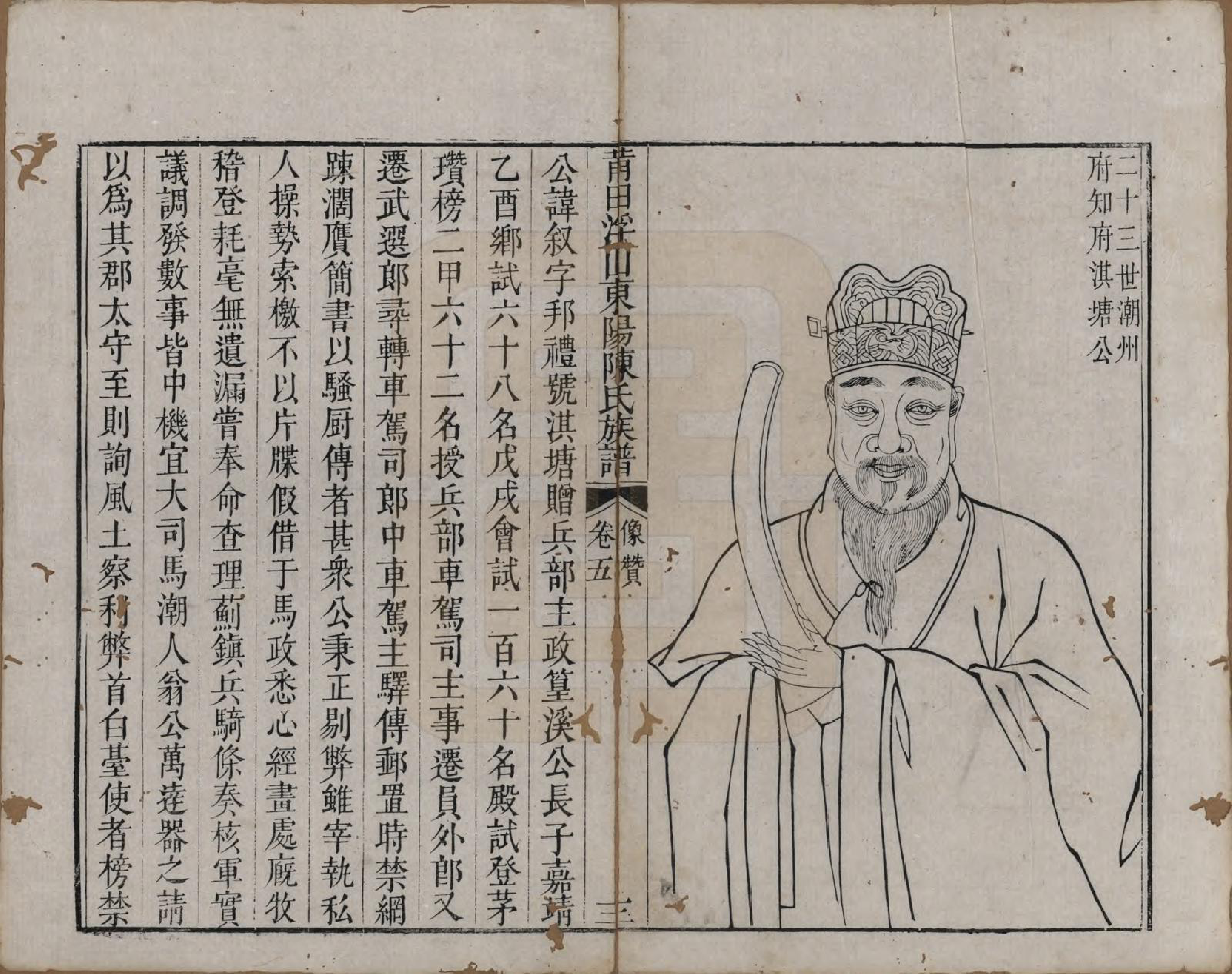 GTJP0208.陈.福建莆田.莆田浮山东洋陈氏族谱十六卷卷首一卷.清嘉庆二十二年（1817）_005.pdf_第3页