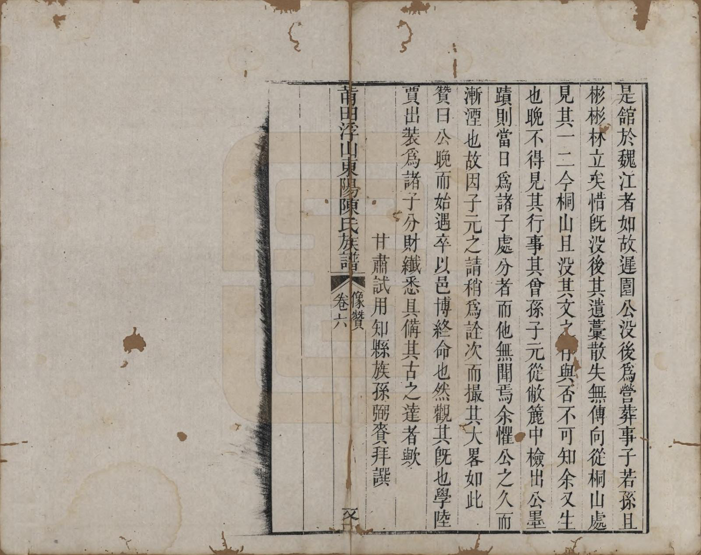 GTJP0208.陈.福建莆田.莆田浮山东洋陈氏族谱十六卷卷首一卷.清嘉庆二十二年（1817）_006.pdf_第2页