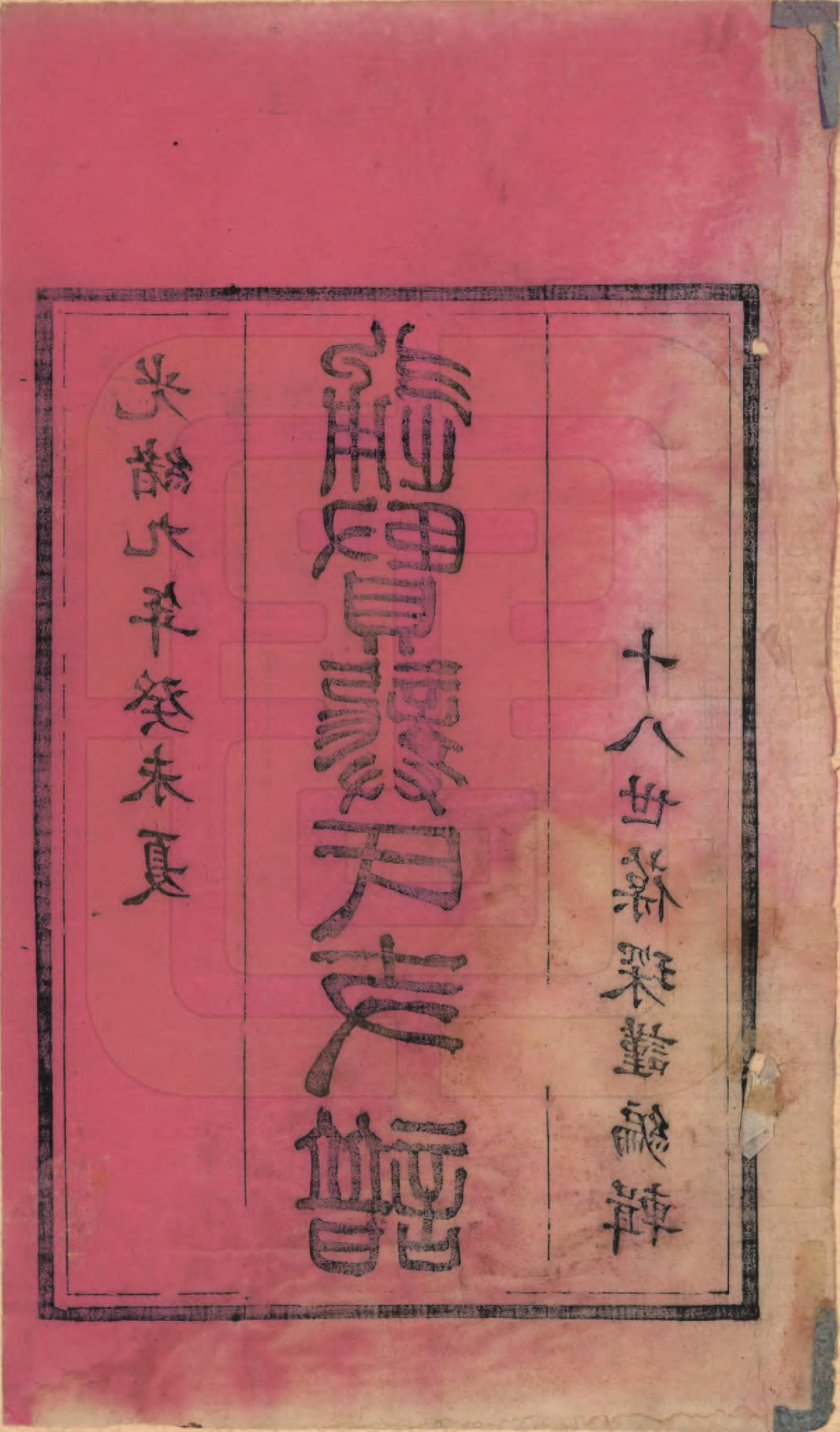 GTJP0415.龚.福建福州.福州通贤龚氏支谱三卷.清光绪九年（1883）_001.pdf_第2页