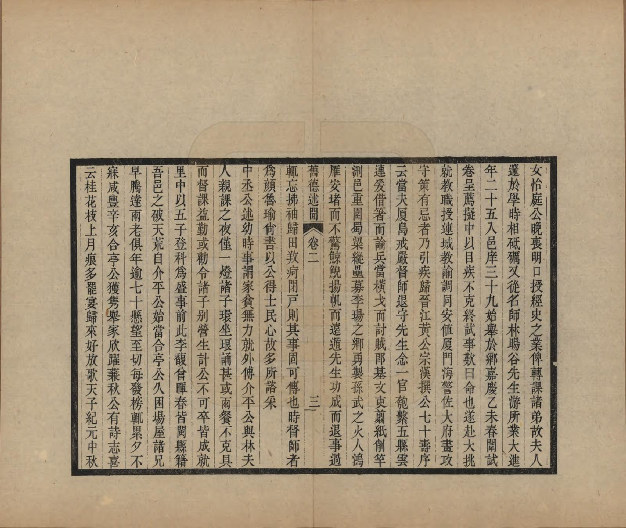 GTJP0450.郭.福建闽侯.旧德述闻.民国25年[1936]_002.pdf_第3页