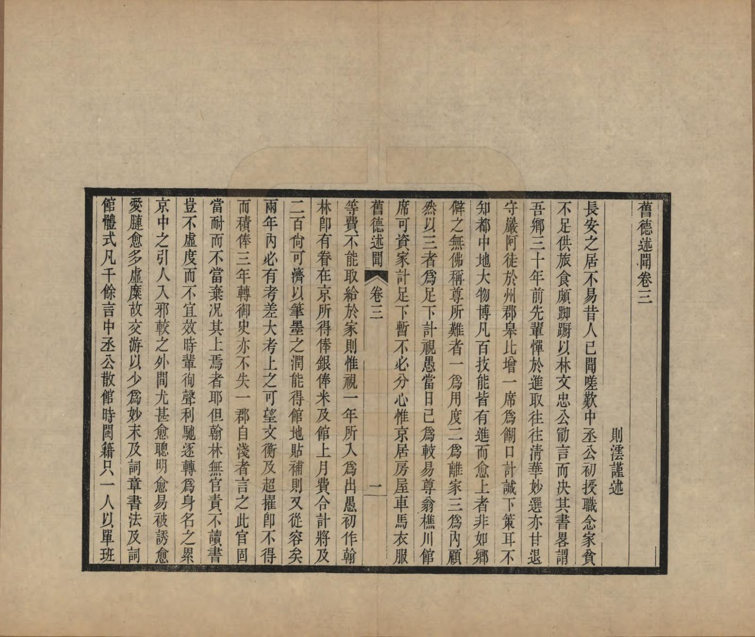 GTJP0450.郭.福建闽侯.旧德述闻.民国25年[1936]_003.pdf_第1页