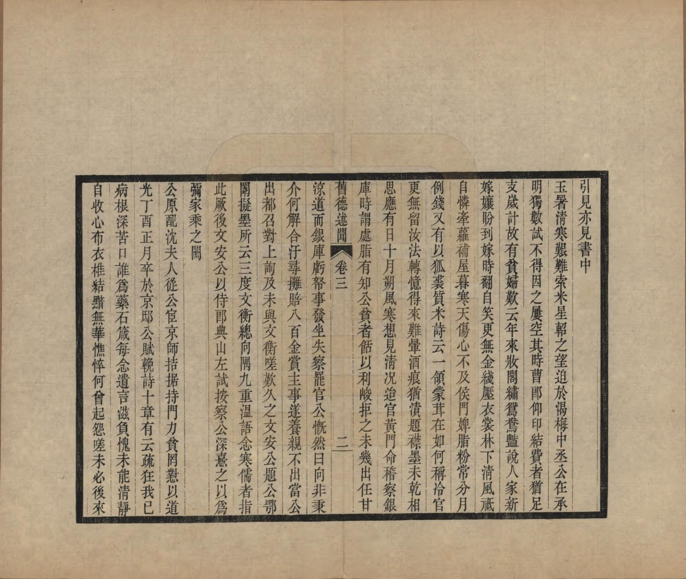 GTJP0450.郭.福建闽侯.旧德述闻.民国25年[1936]_003.pdf_第2页