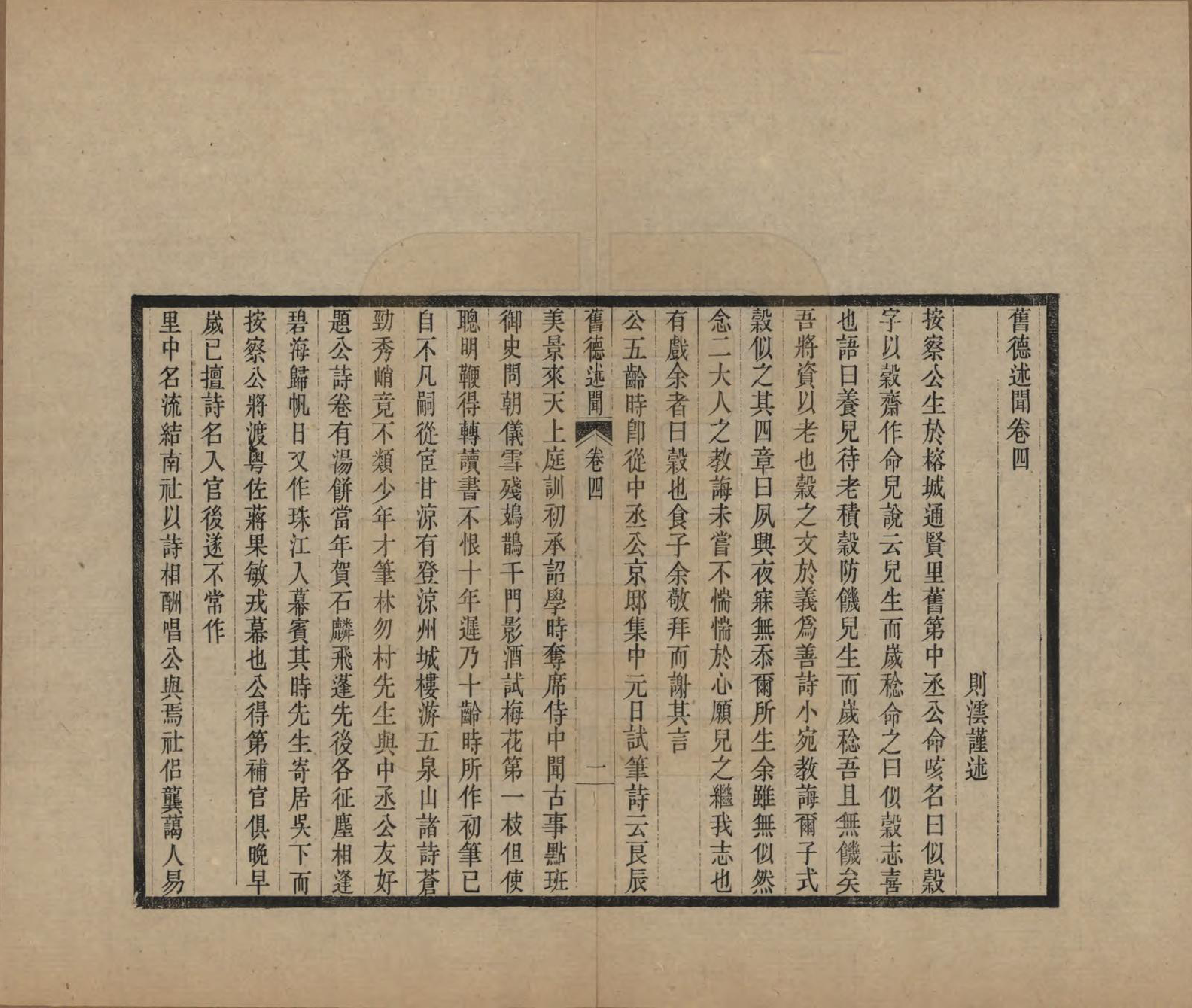 GTJP0450.郭.福建闽侯.旧德述闻.民国25年[1936]_004.pdf_第1页