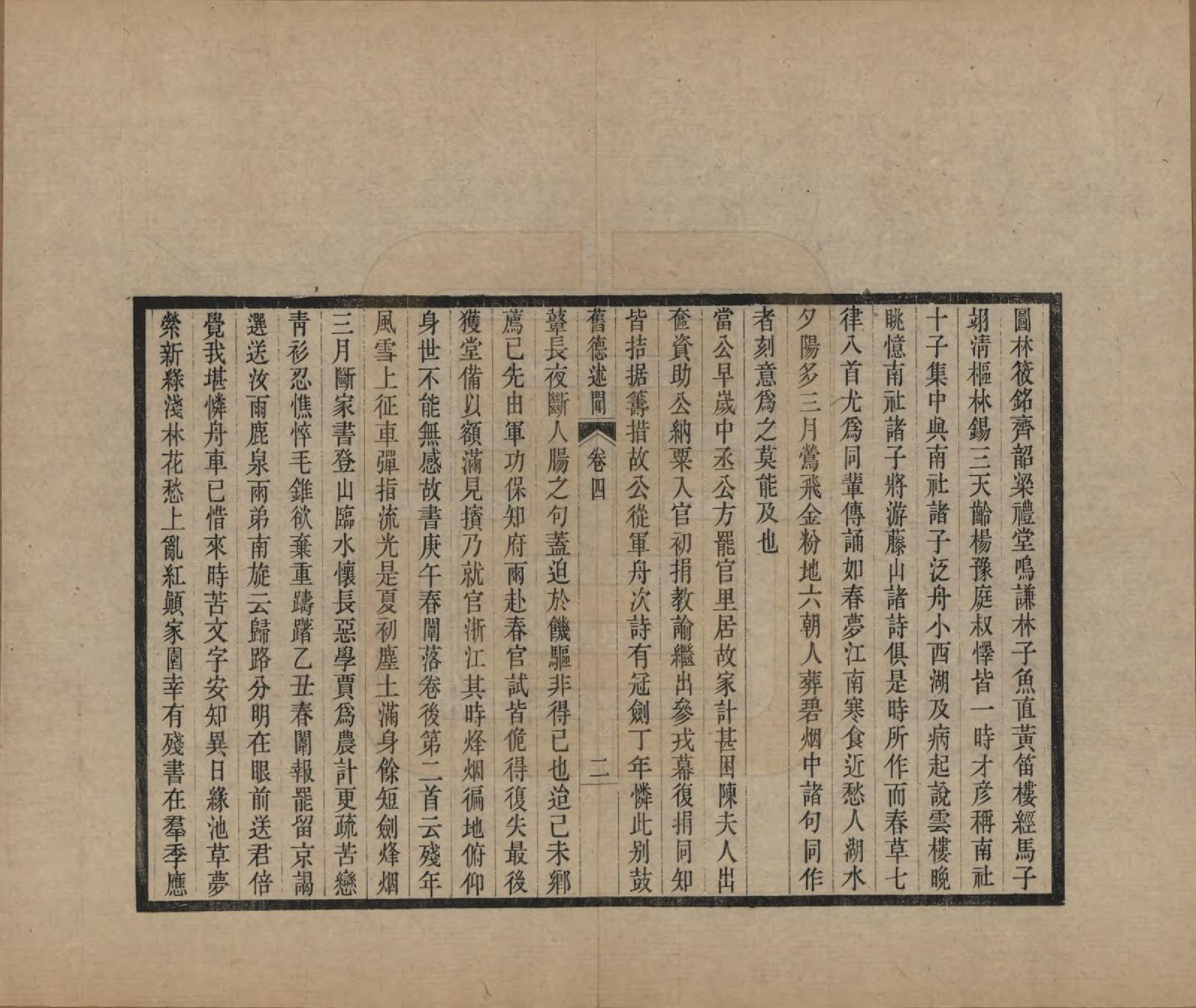 GTJP0450.郭.福建闽侯.旧德述闻.民国25年[1936]_004.pdf_第2页