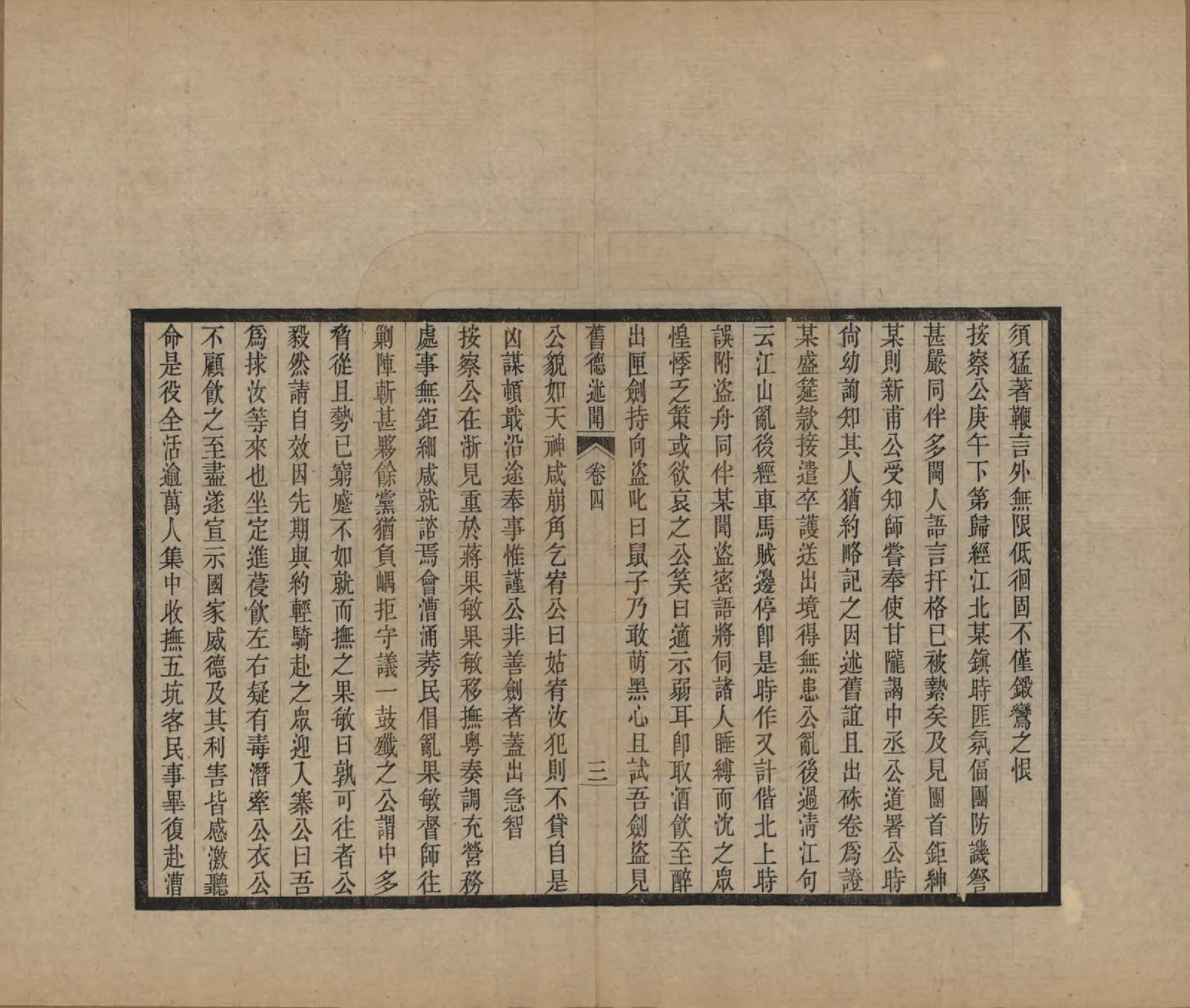 GTJP0450.郭.福建闽侯.旧德述闻.民国25年[1936]_004.pdf_第3页