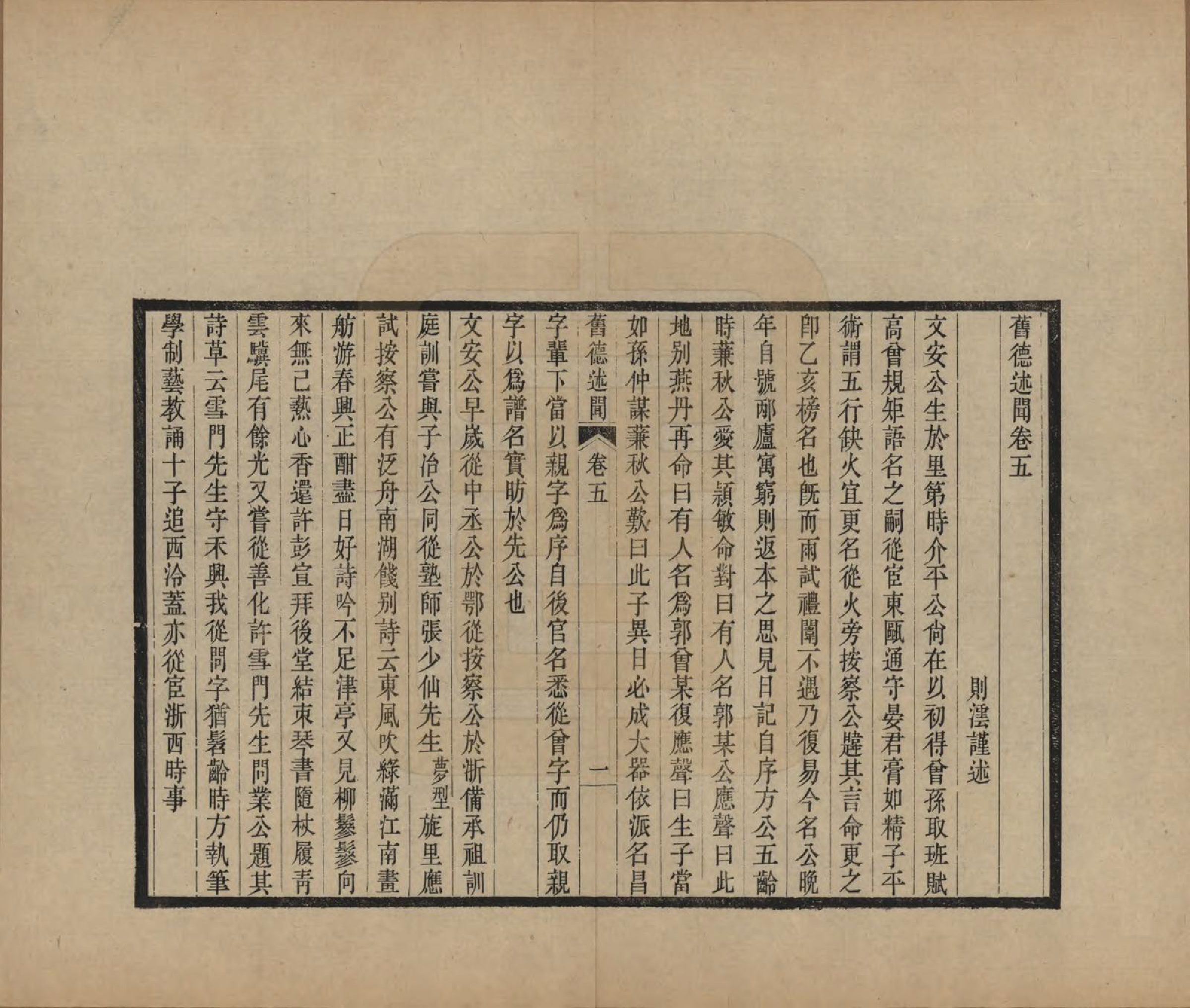 GTJP0450.郭.福建闽侯.旧德述闻.民国25年[1936]_005.pdf_第1页