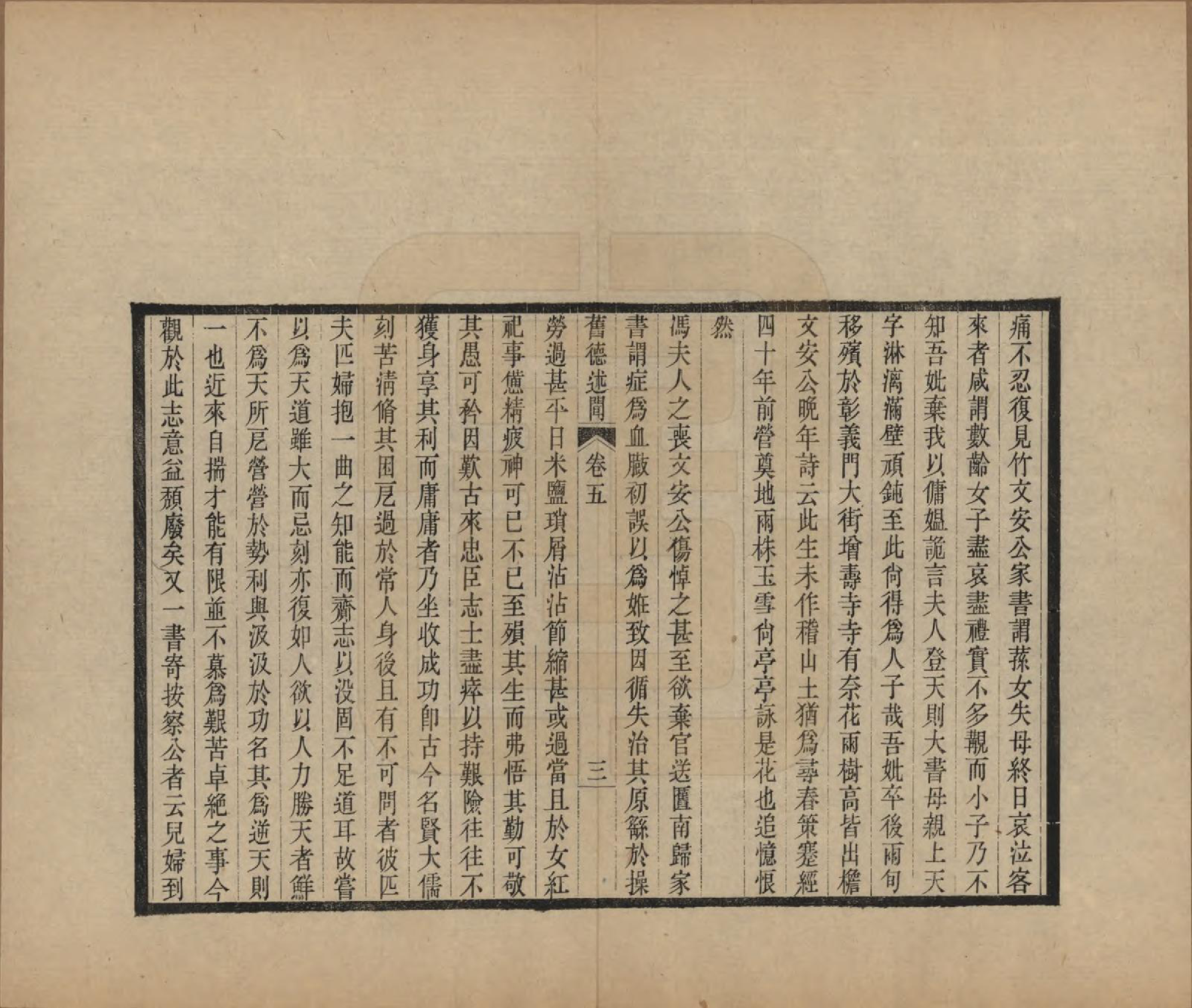 GTJP0450.郭.福建闽侯.旧德述闻.民国25年[1936]_005.pdf_第3页