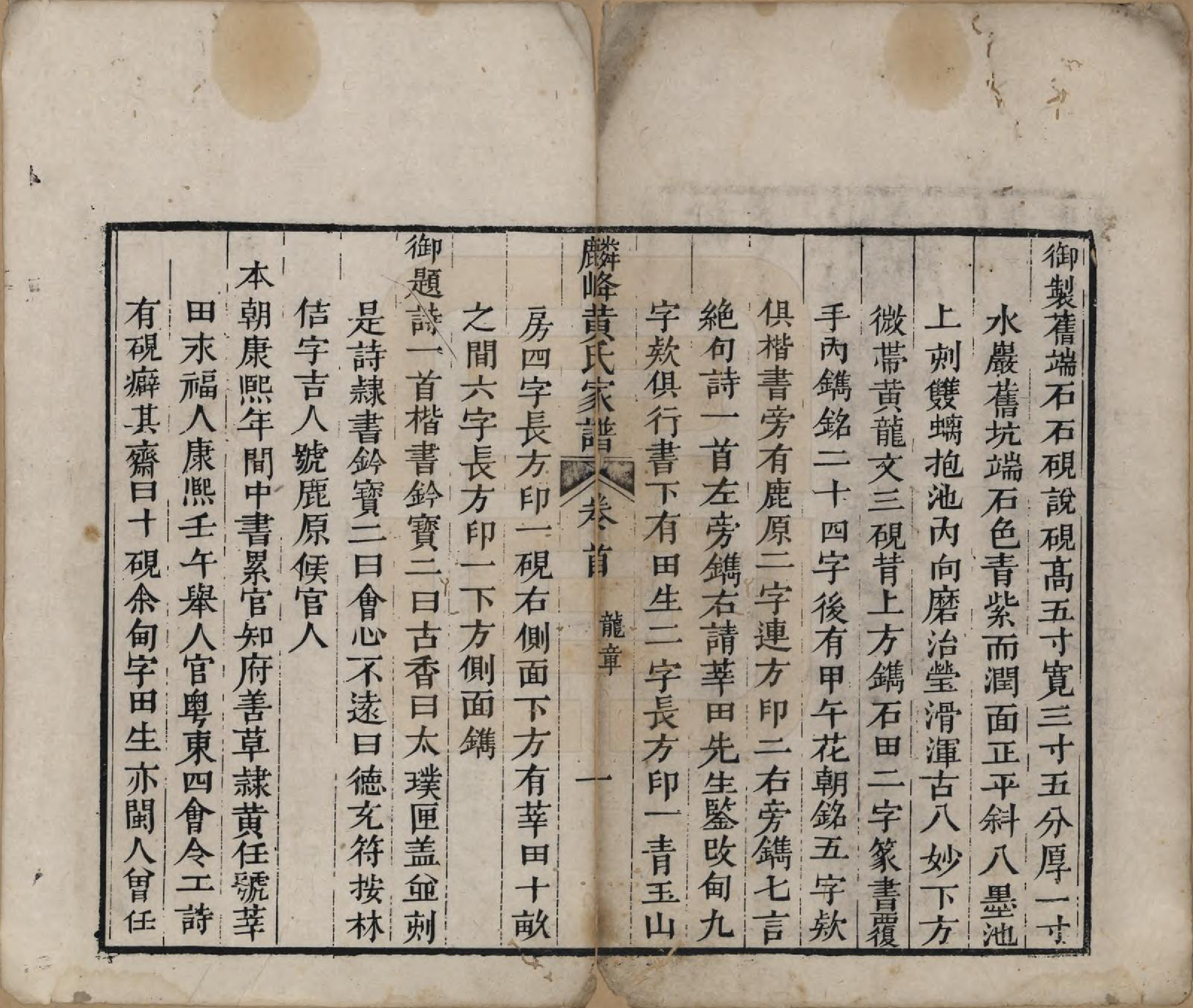 GTJP0638.黄.福建梅溪.麟峰黄氏家谱.清乾隆58年[1793]_001.pdf_第3页
