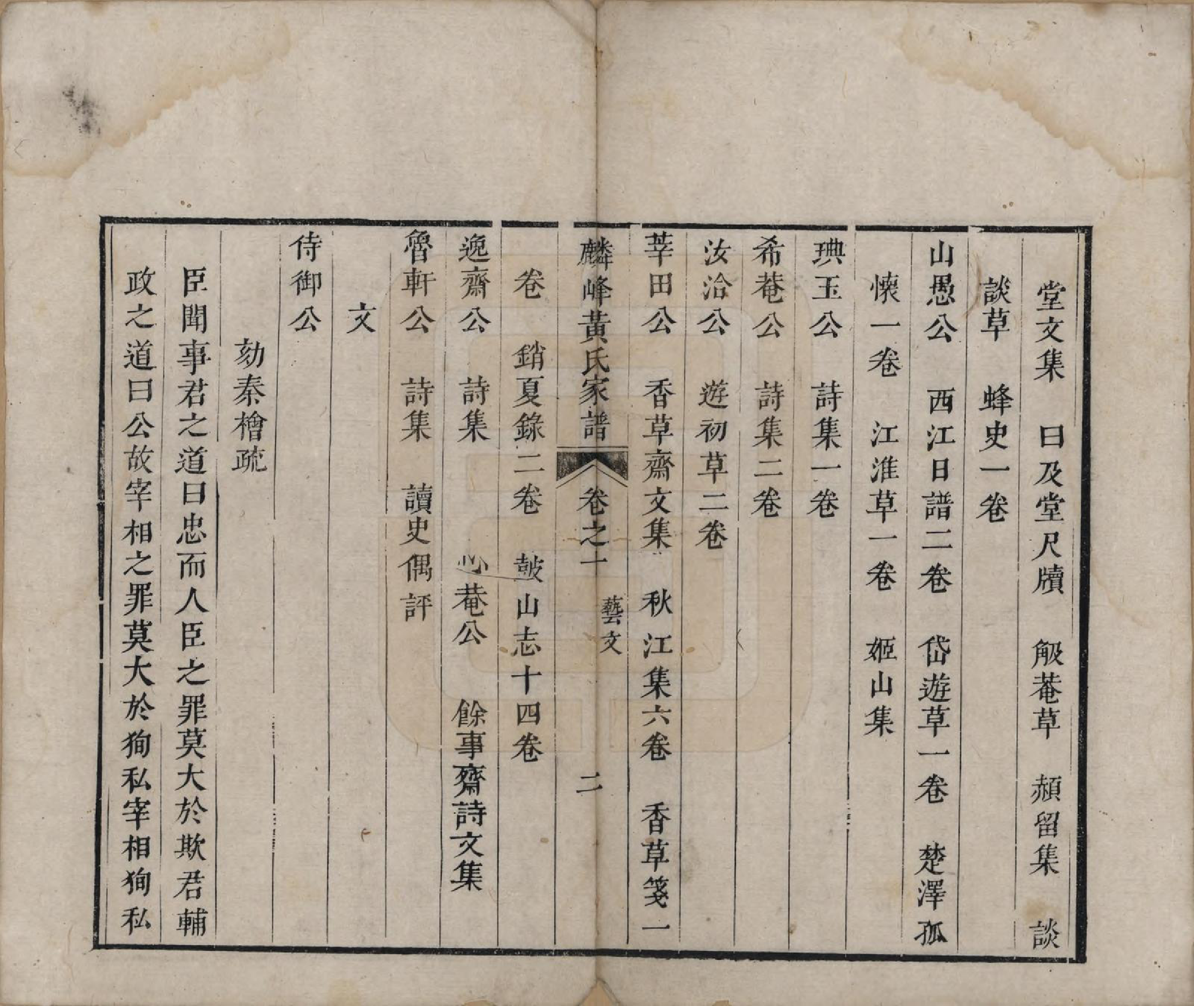 GTJP0638.黄.福建梅溪.麟峰黄氏家谱.清乾隆58年[1793]_010.pdf_第2页