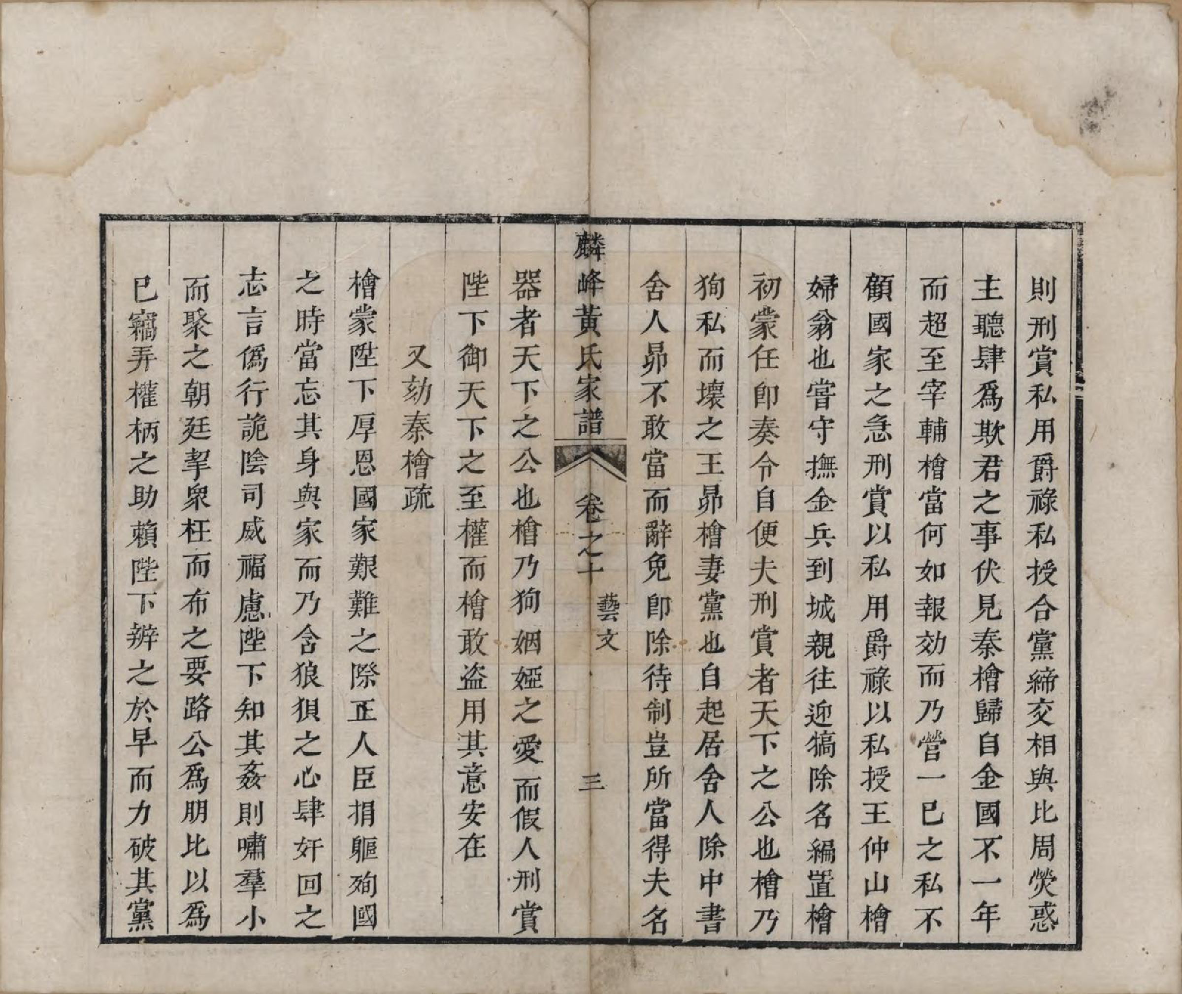 GTJP0638.黄.福建梅溪.麟峰黄氏家谱.清乾隆58年[1793]_010.pdf_第3页