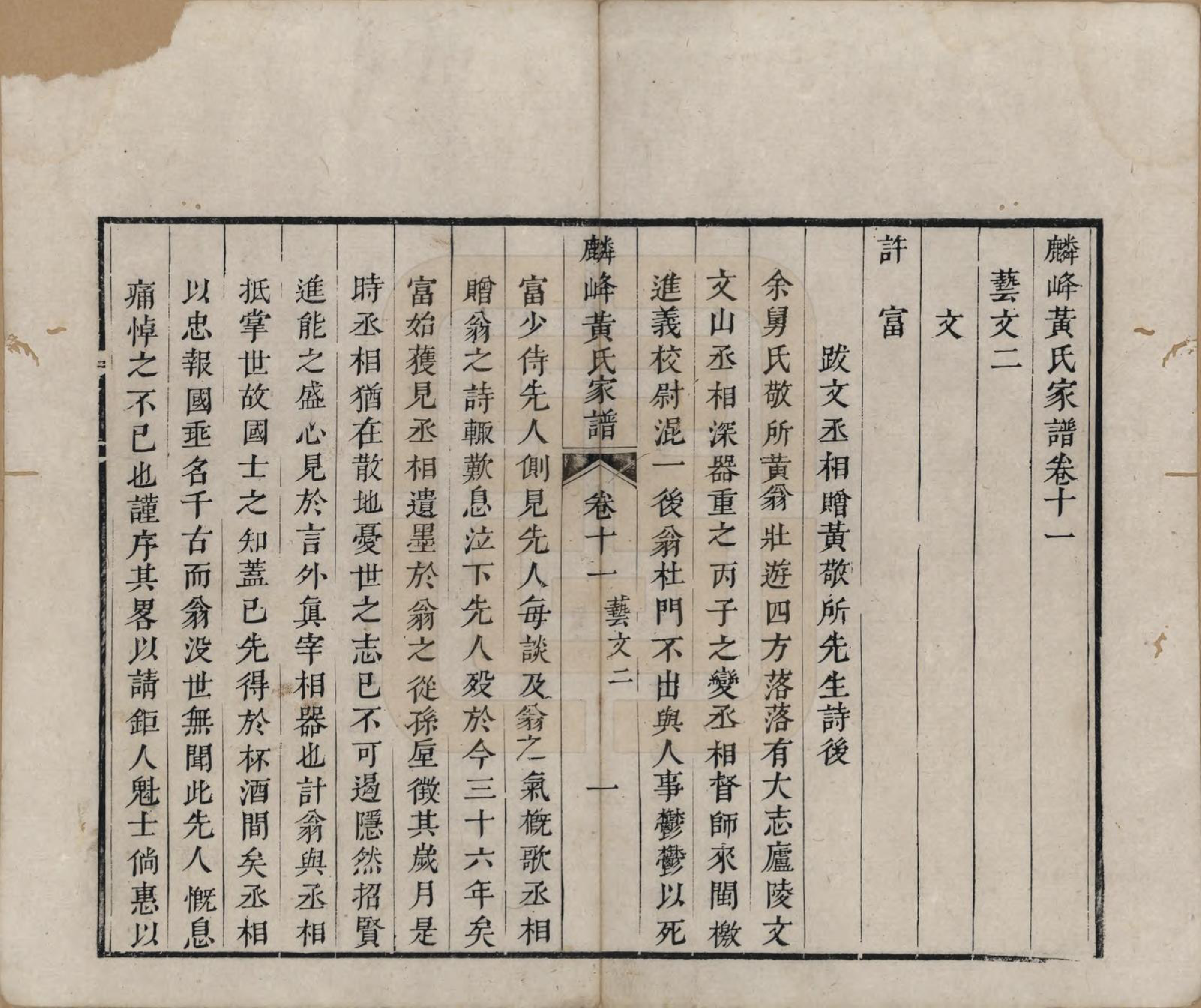 GTJP0638.黄.福建梅溪.麟峰黄氏家谱.清乾隆58年[1793]_011.pdf_第1页