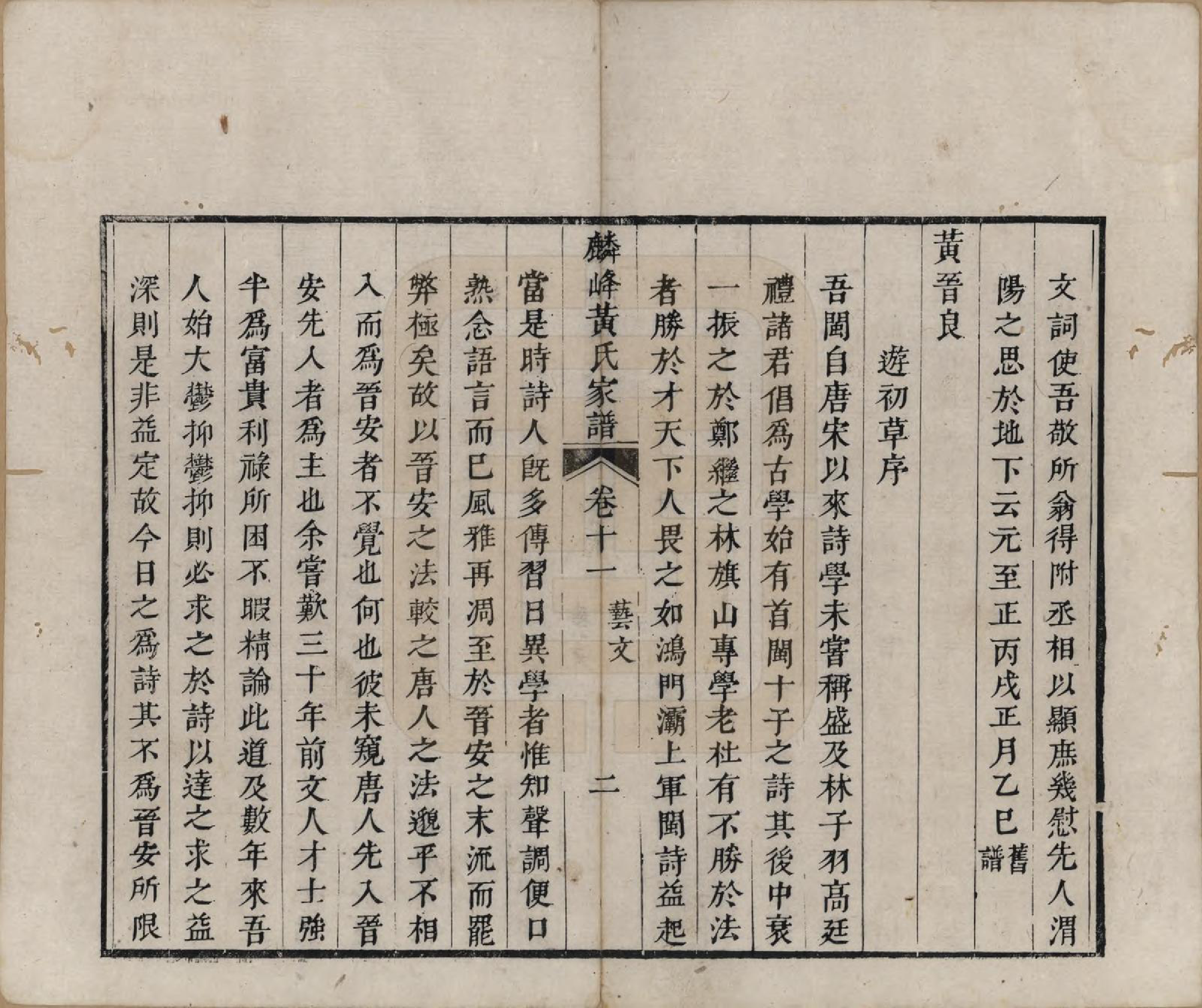 GTJP0638.黄.福建梅溪.麟峰黄氏家谱.清乾隆58年[1793]_011.pdf_第2页