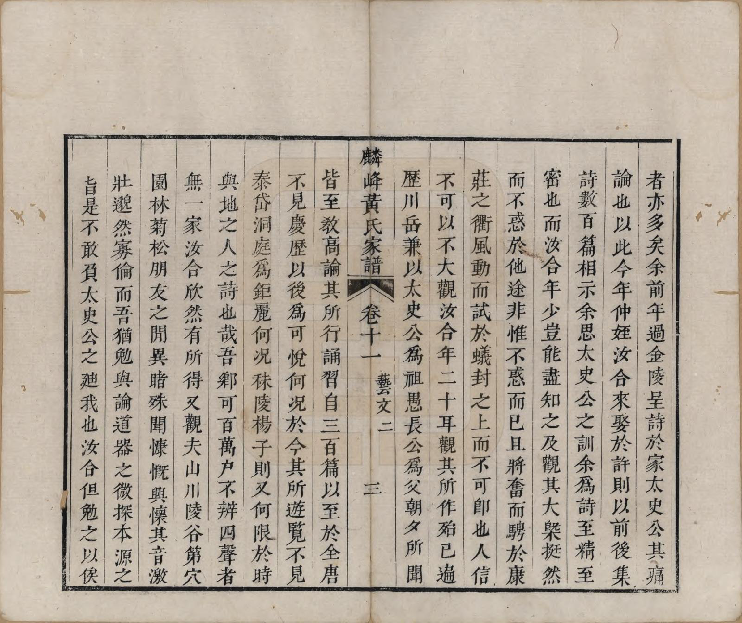 GTJP0638.黄.福建梅溪.麟峰黄氏家谱.清乾隆58年[1793]_011.pdf_第3页