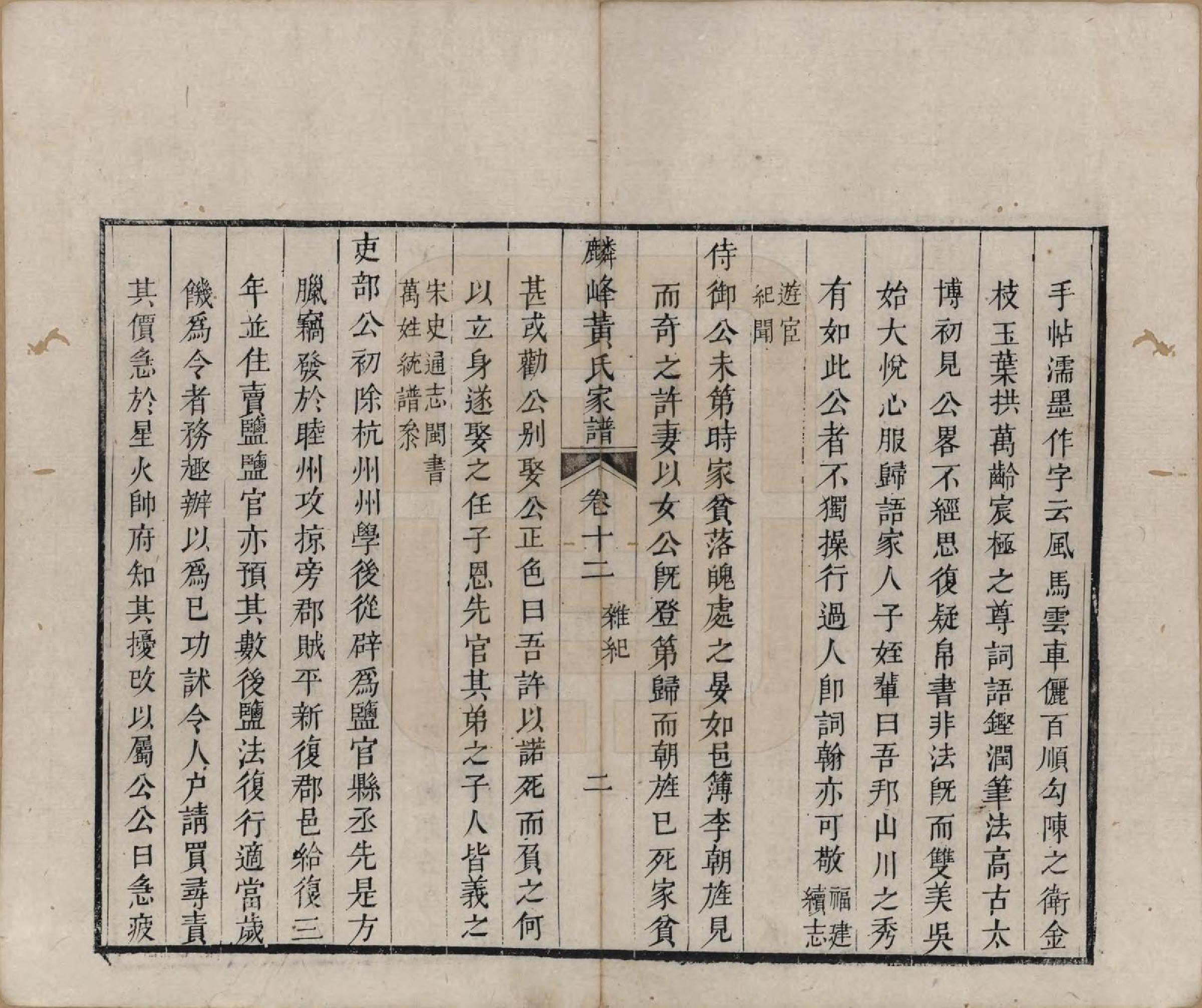 GTJP0638.黄.福建梅溪.麟峰黄氏家谱.清乾隆58年[1793]_012.pdf_第2页
