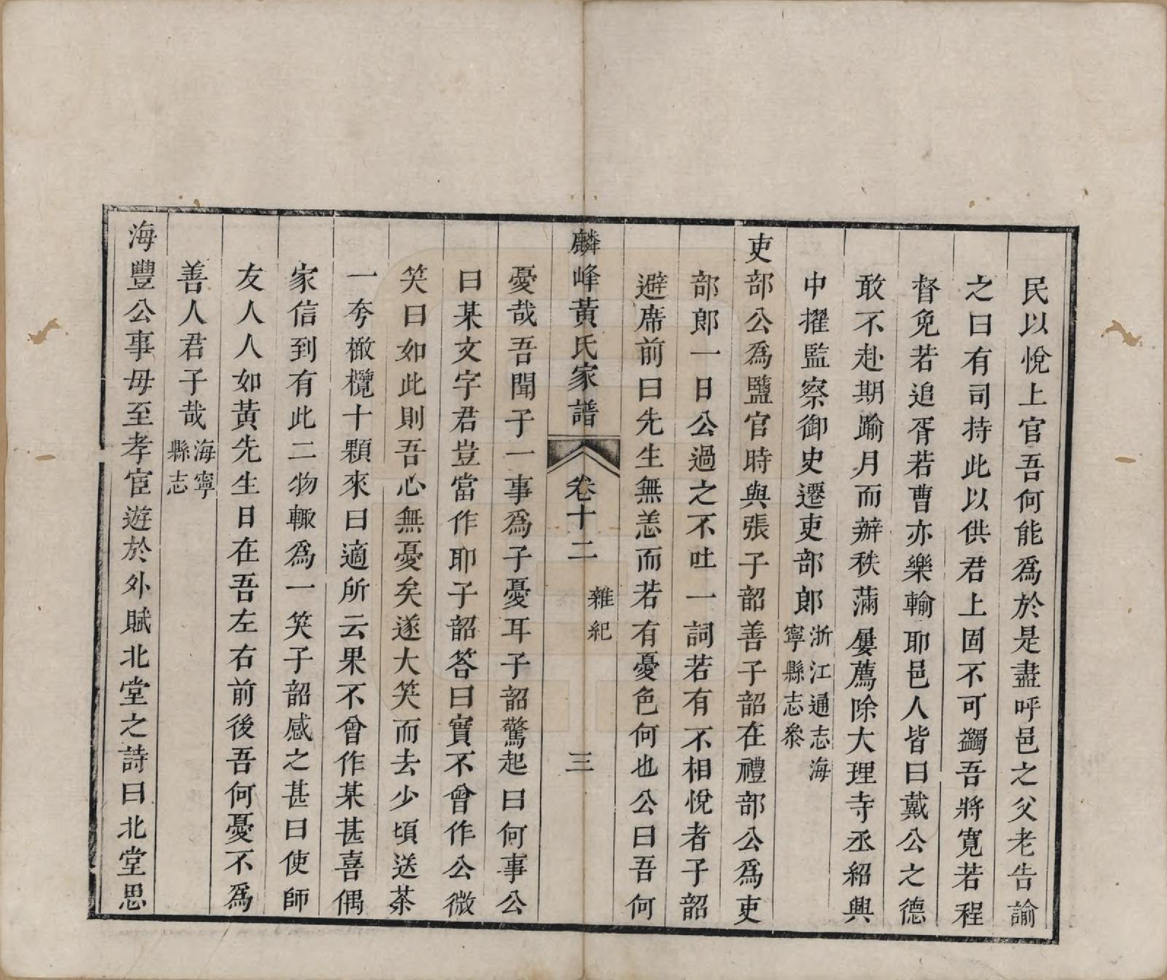 GTJP0638.黄.福建梅溪.麟峰黄氏家谱.清乾隆58年[1793]_012.pdf_第3页
