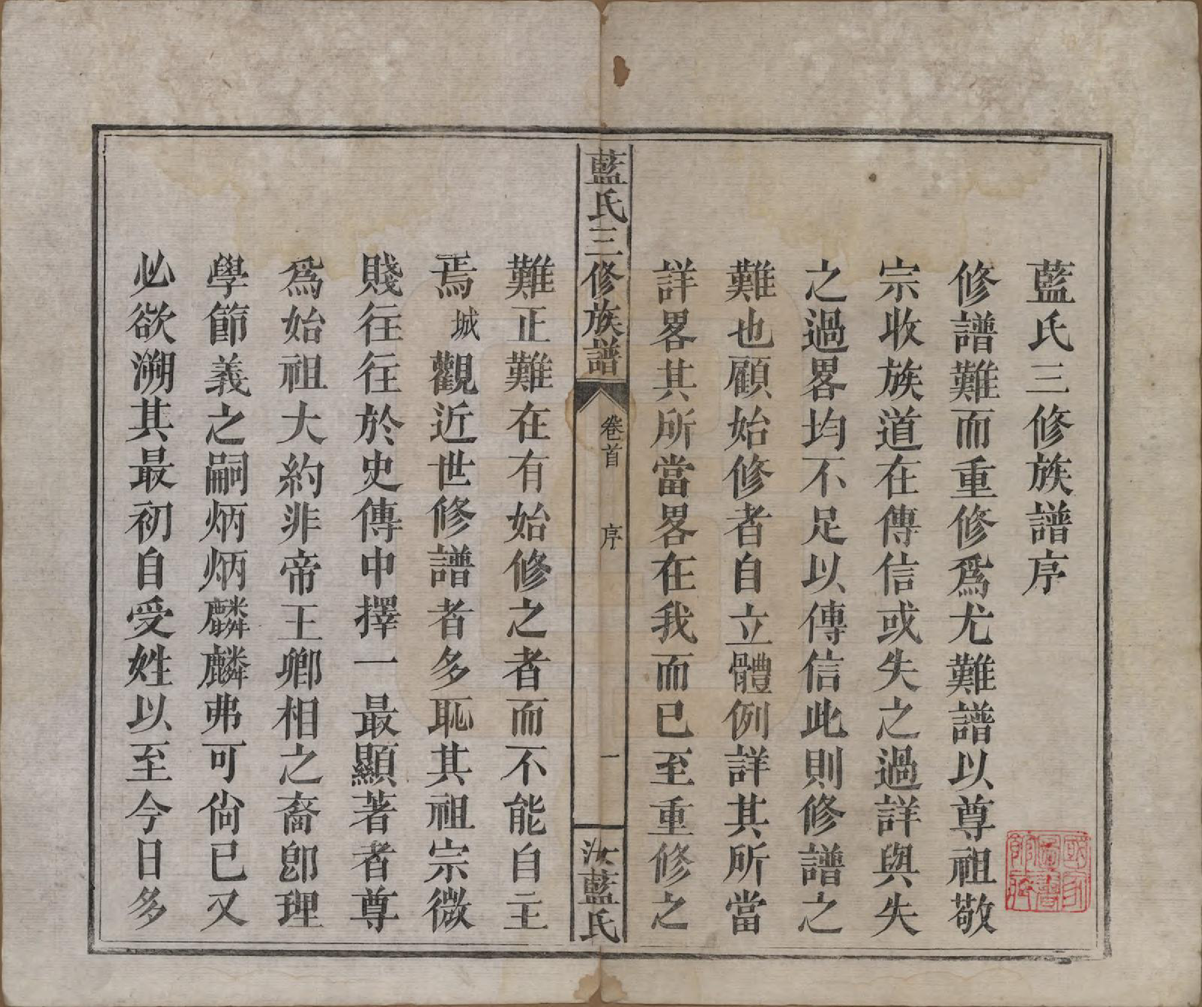 GTJP0753.蓝.福建.蓝氏三修族谱十八卷卷首一卷卷末一卷.清道光二十九年（1849）_001.pdf_第3页