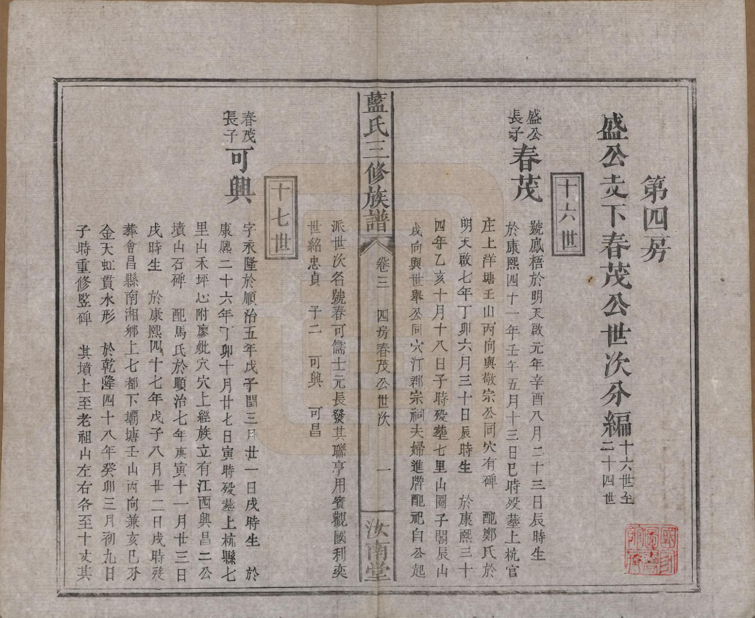 GTJP0753.蓝.福建.蓝氏三修族谱十八卷卷首一卷卷末一卷.清道光二十九年（1849）_003.pdf_第1页