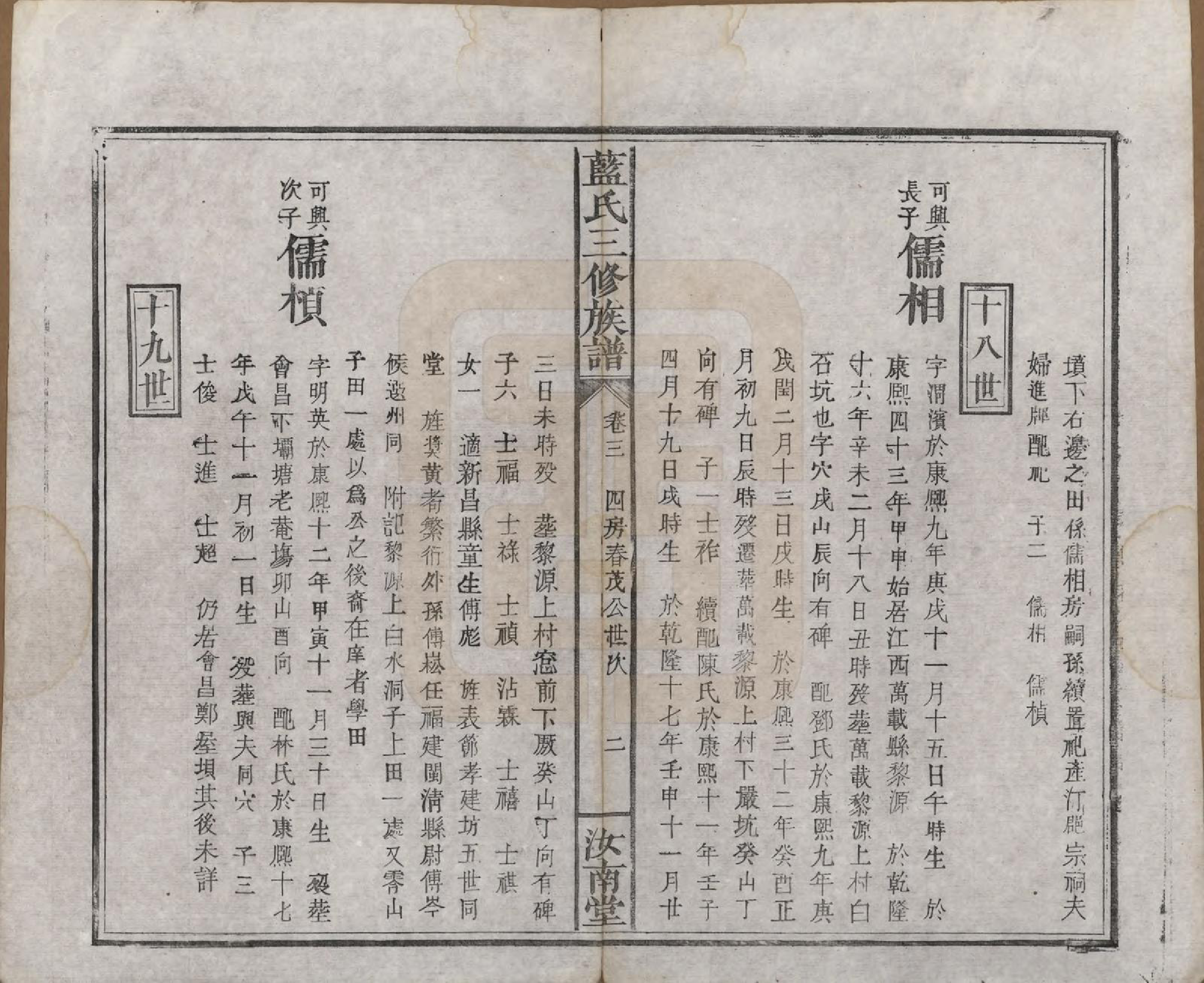 GTJP0753.蓝.福建.蓝氏三修族谱十八卷卷首一卷卷末一卷.清道光二十九年（1849）_003.pdf_第2页