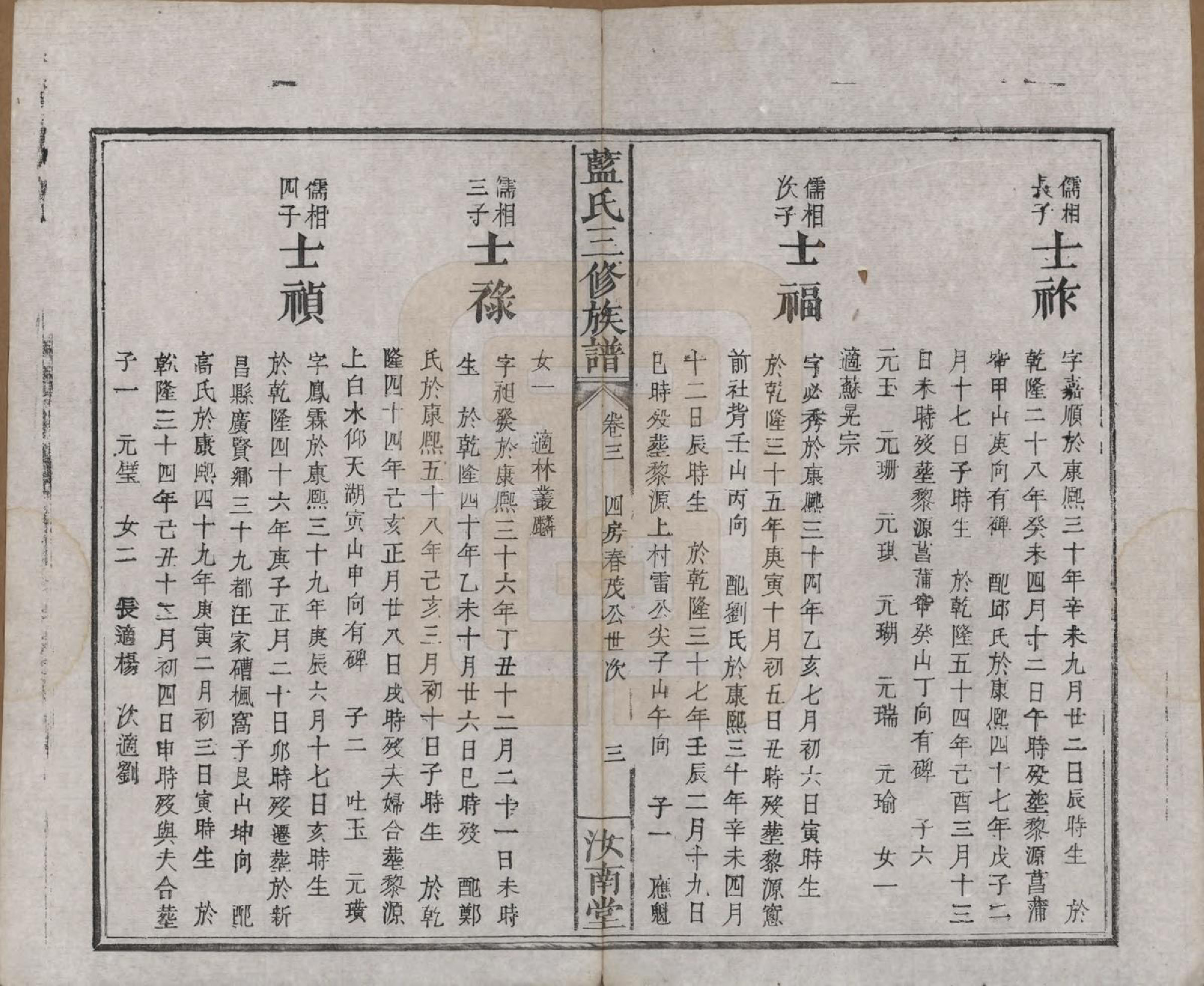 GTJP0753.蓝.福建.蓝氏三修族谱十八卷卷首一卷卷末一卷.清道光二十九年（1849）_003.pdf_第3页