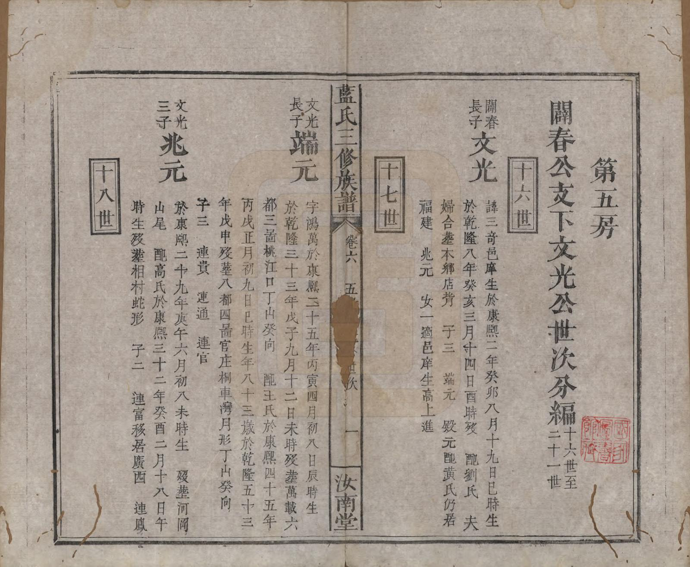 GTJP0753.蓝.福建.蓝氏三修族谱十八卷卷首一卷卷末一卷.清道光二十九年（1849）_006.pdf_第1页